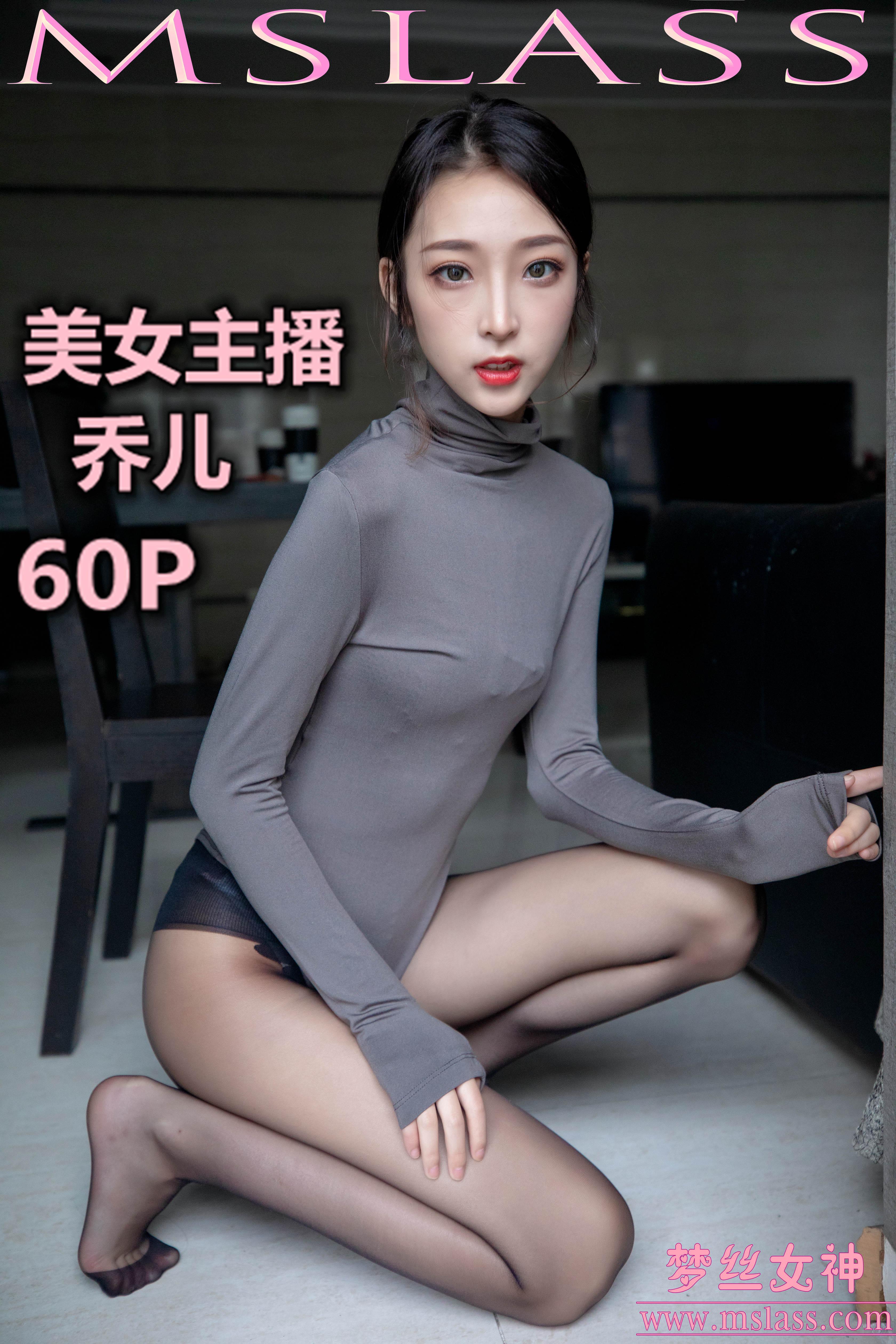 MSLASS]เมิงซือเทพี - สาวสวยนักแพร่ภาพเชียวเอ๋อ 60P