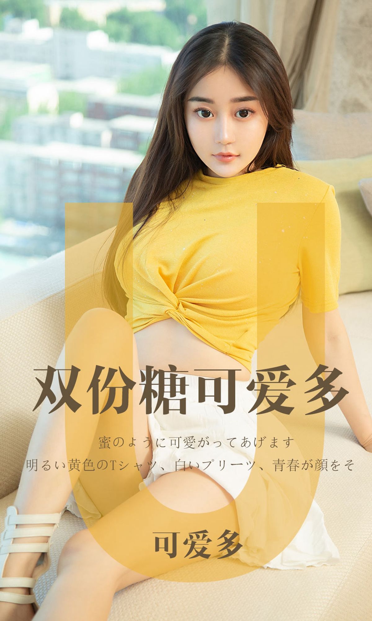尤果圈愛尤物] No.1455 可愛多 雙份糖可愛多