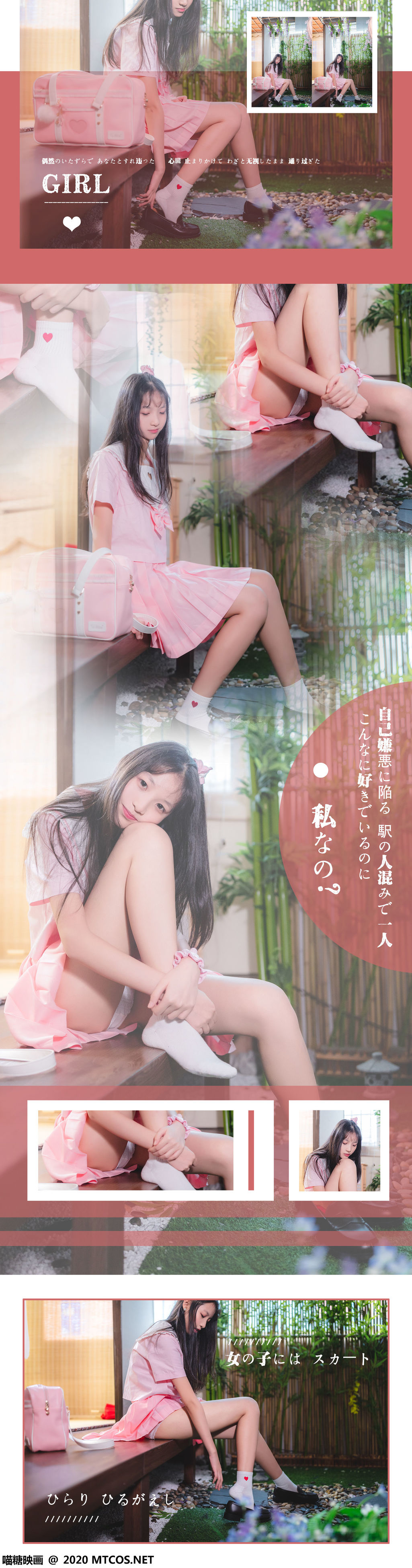 Quạ Đường Điện Ảnh] VOL.087 Nhật hệ màu hồng JK