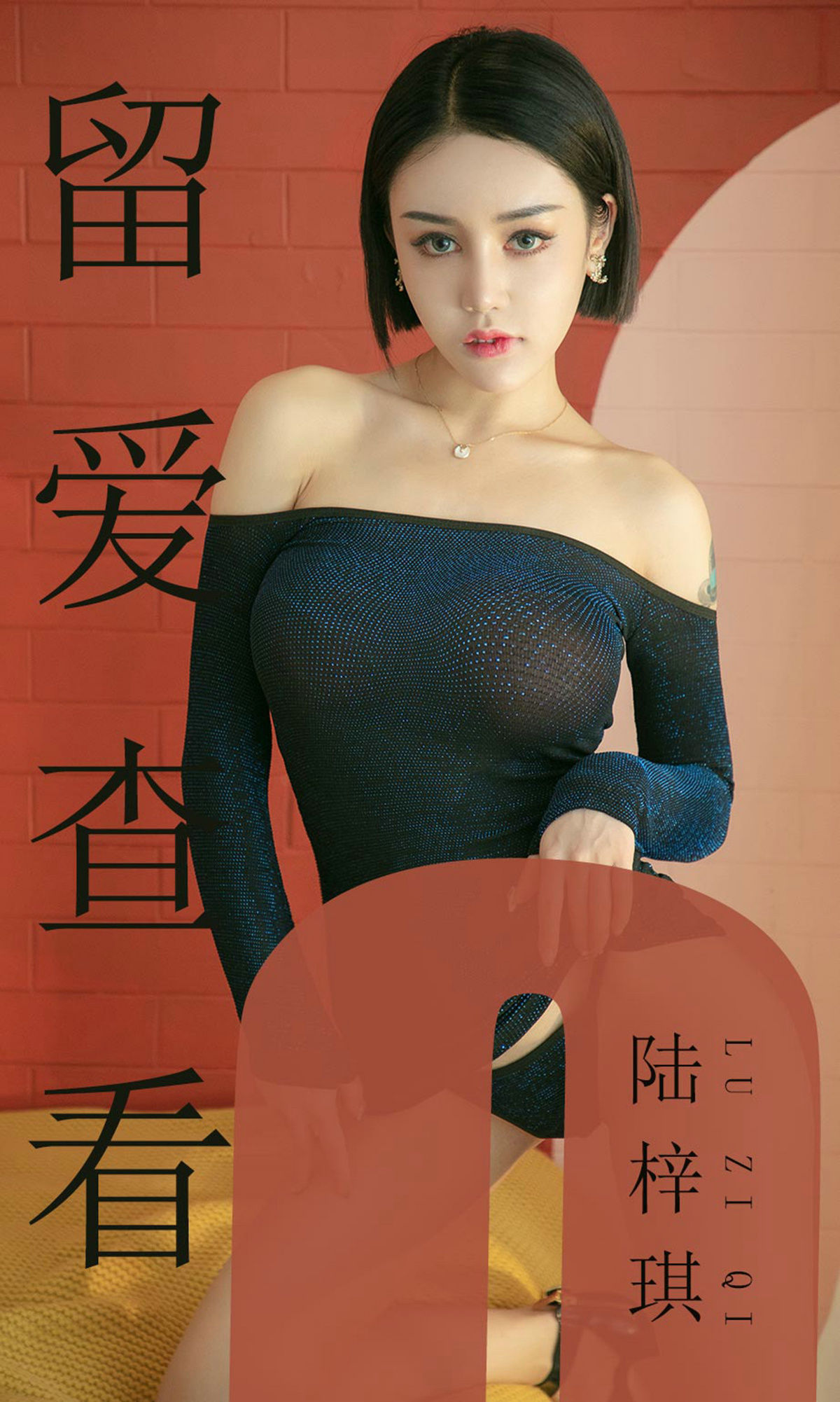 尤果圈愛尤物 No.1481 陸梓琪 留愛查看紋身寫真