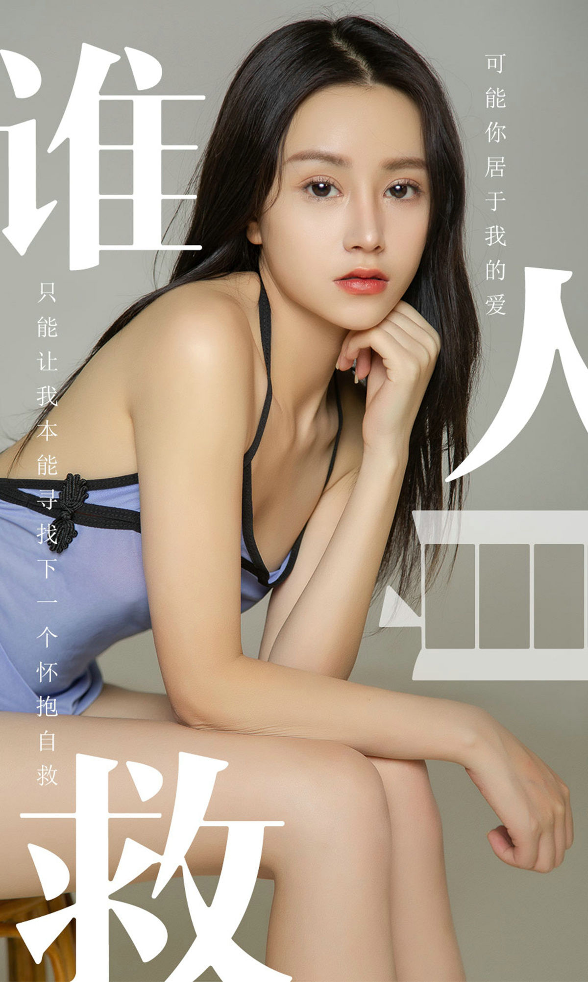 ยูโก๋วเฉวียนไอยูเวิ่น] No.1496 ฟูหลิง ใครช่วยตัวเอง