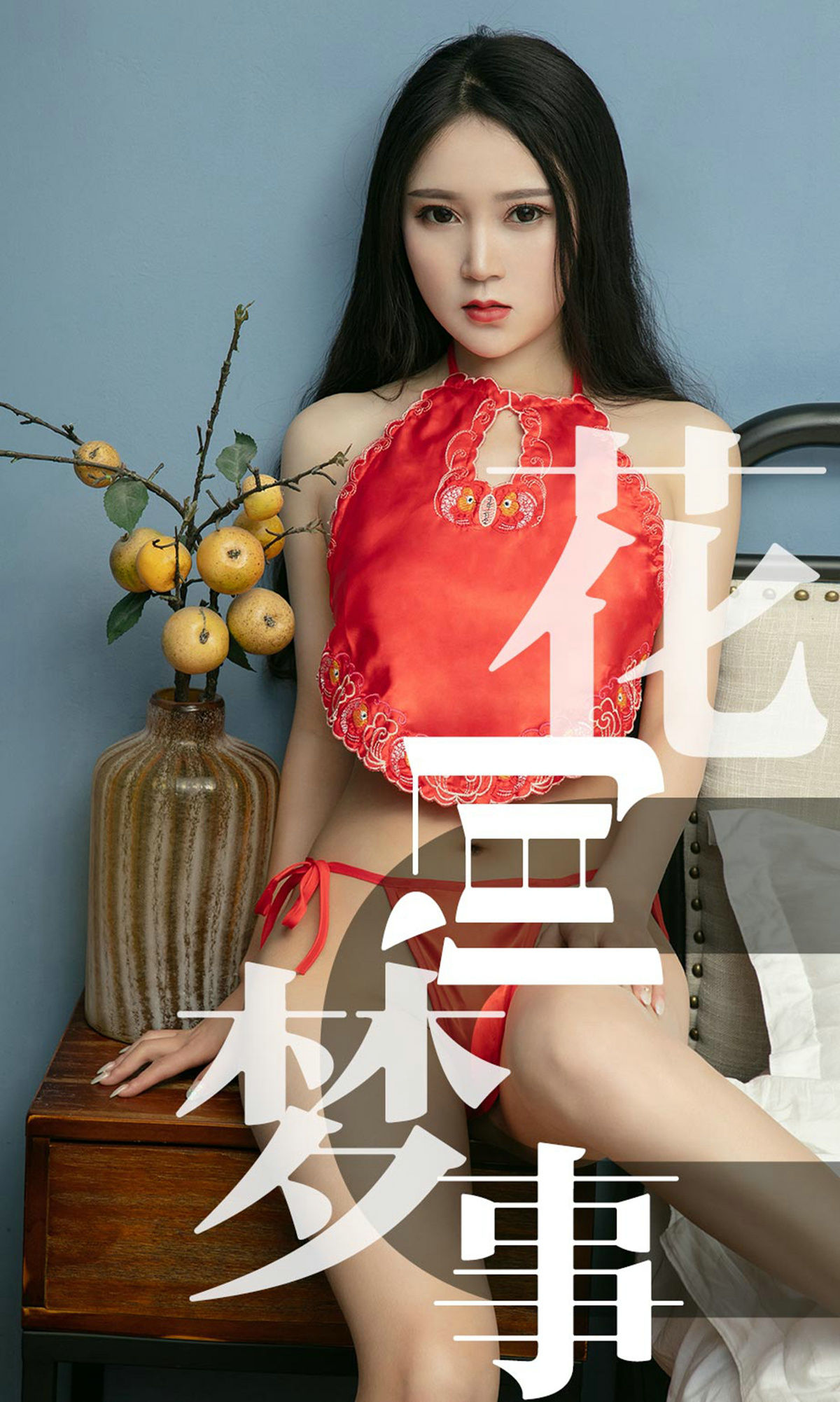 尤果圈愛尤物] No.1498 孫豆豆 花間夢事