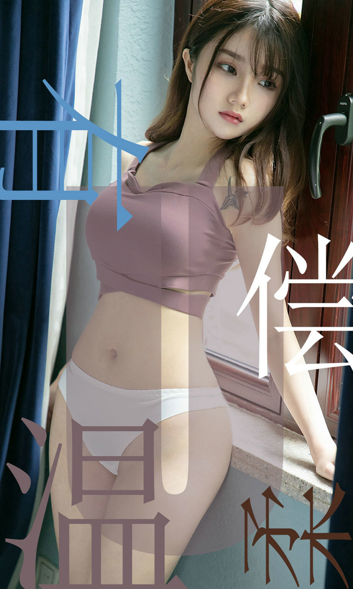 尤果圈愛尤物] No.1505 泡芙少女 有償溫柔