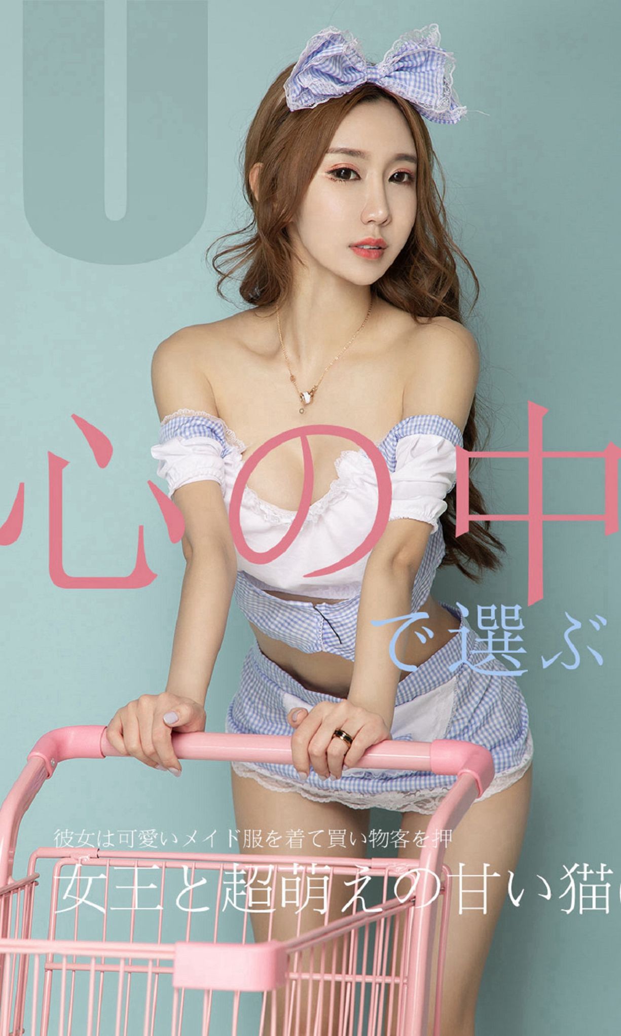 尤果圈愛尤物] No.1513 恩雅 女王超萌貓妹
