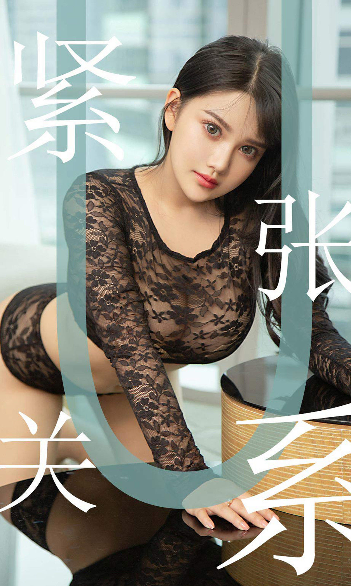 ยูโก๋ชวนไอยู้อู๋] No.1522 เซี่ยวยูไน ความสัมพันธ์ที่ตึงเครียด