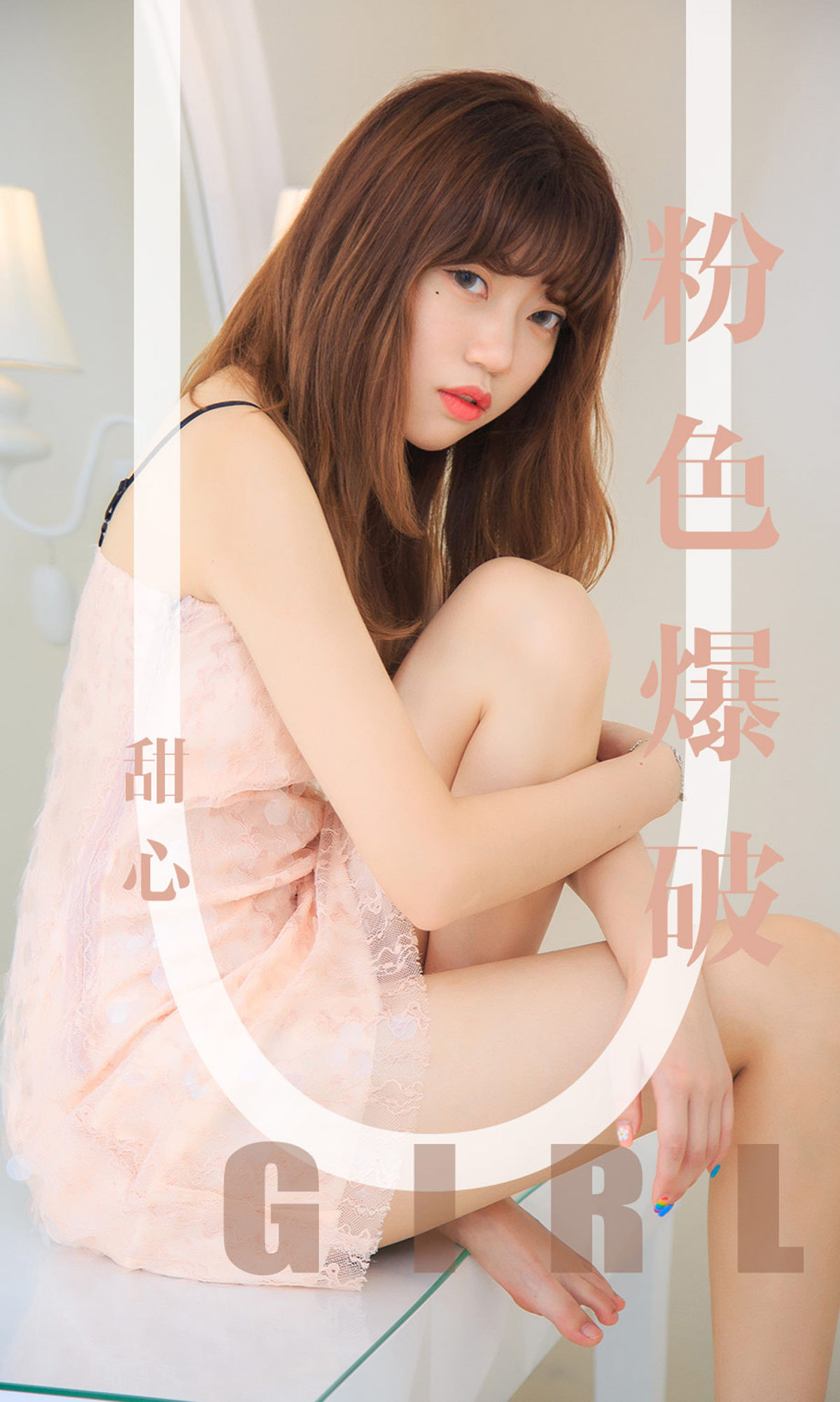 尤果圈愛尤物] No.1569 甜心 粉色爆破