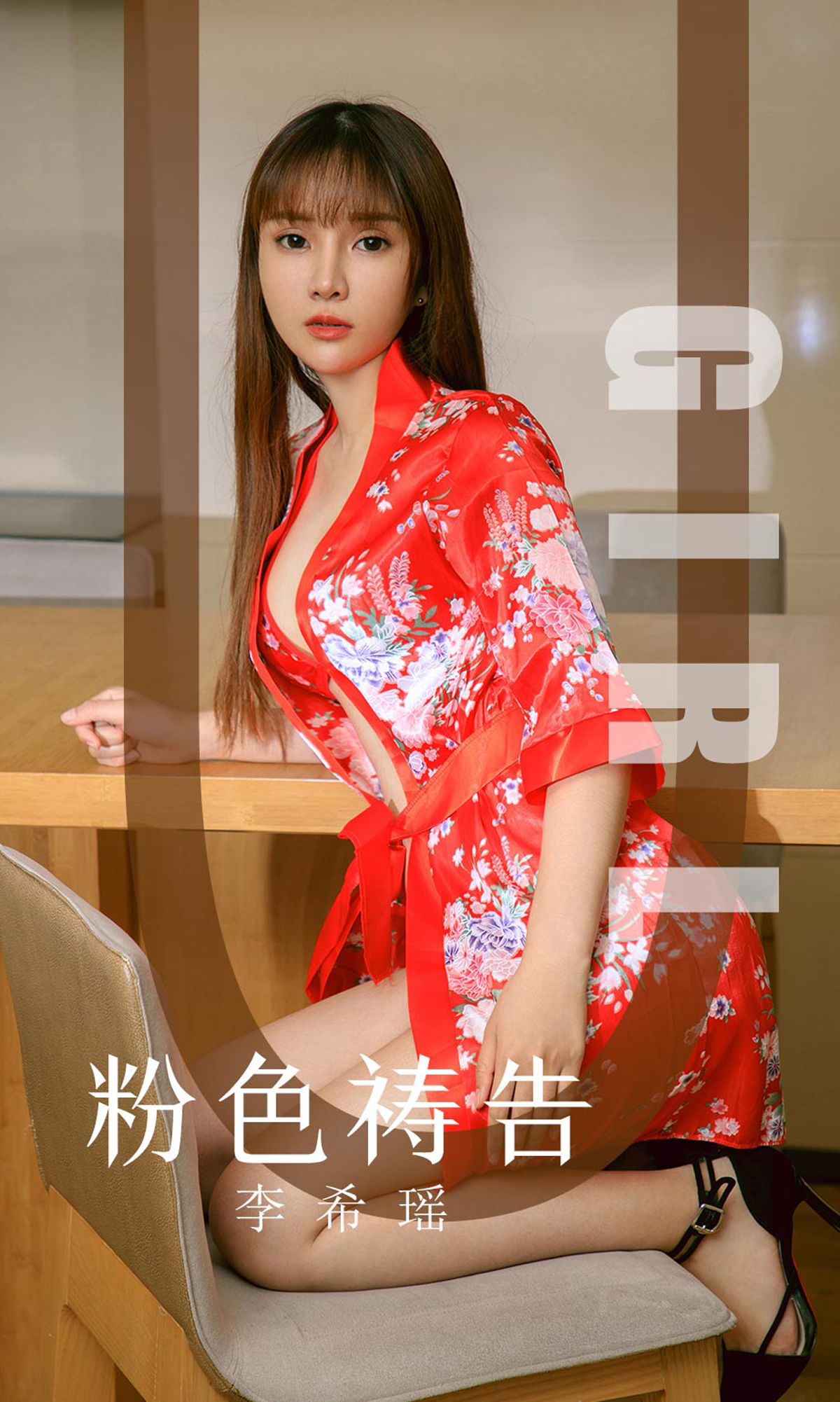 尤果圈愛尤物] No.1589 李希瑤 粉色禱告