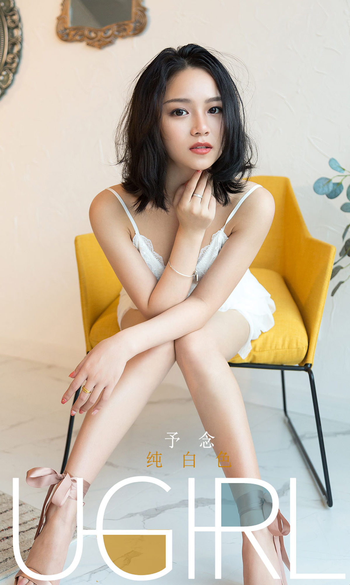 尤果圈爱尤物] Số 1690 Dự Niệm Trắng tinh khôi