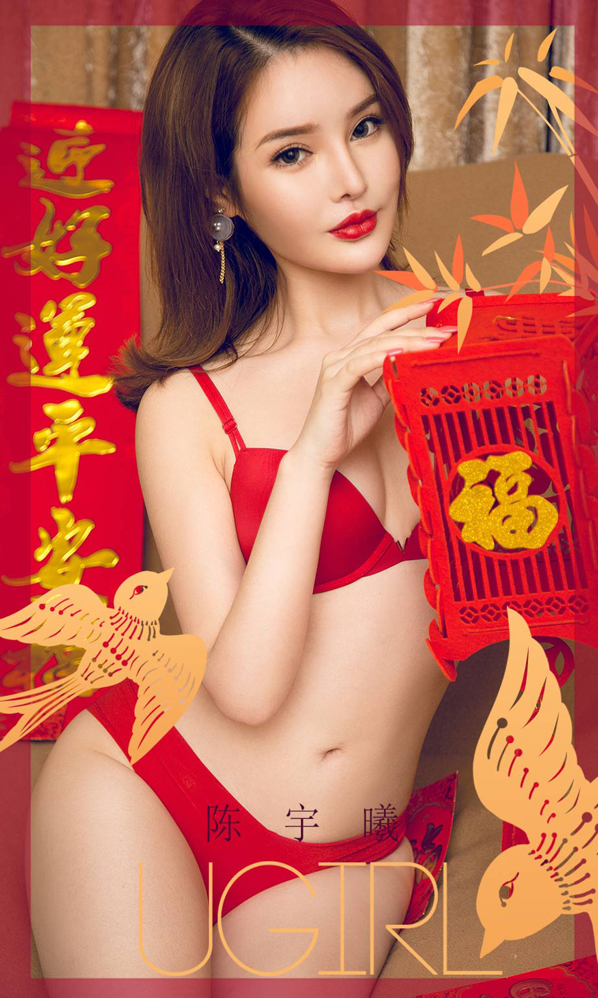 尤果圈愛尤物] No.1703 陳宇曦 過小年