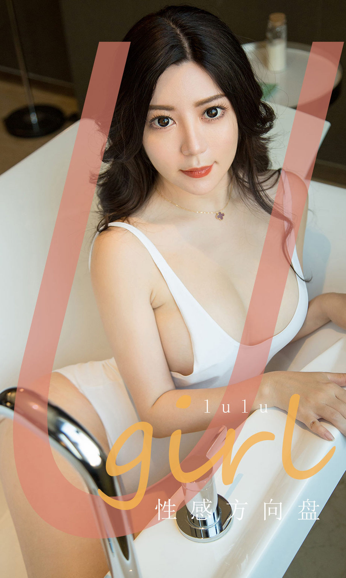 Yugo Circle Love Youwu] No.1748 lulu vô lăng gợi cảm