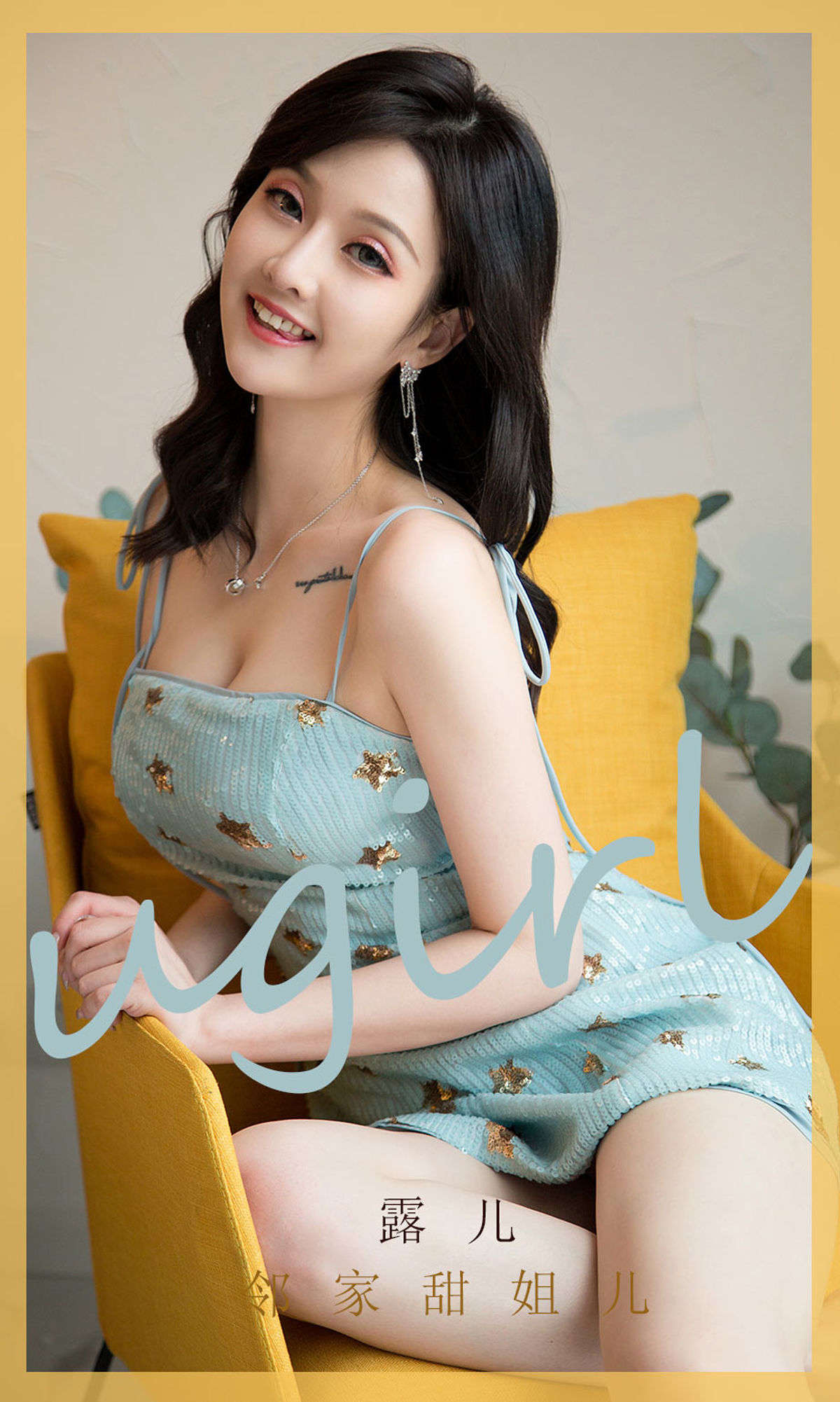 ユーガオケンアイユーモツ] No.1751 ルー 隣の家の甘いお姉さん