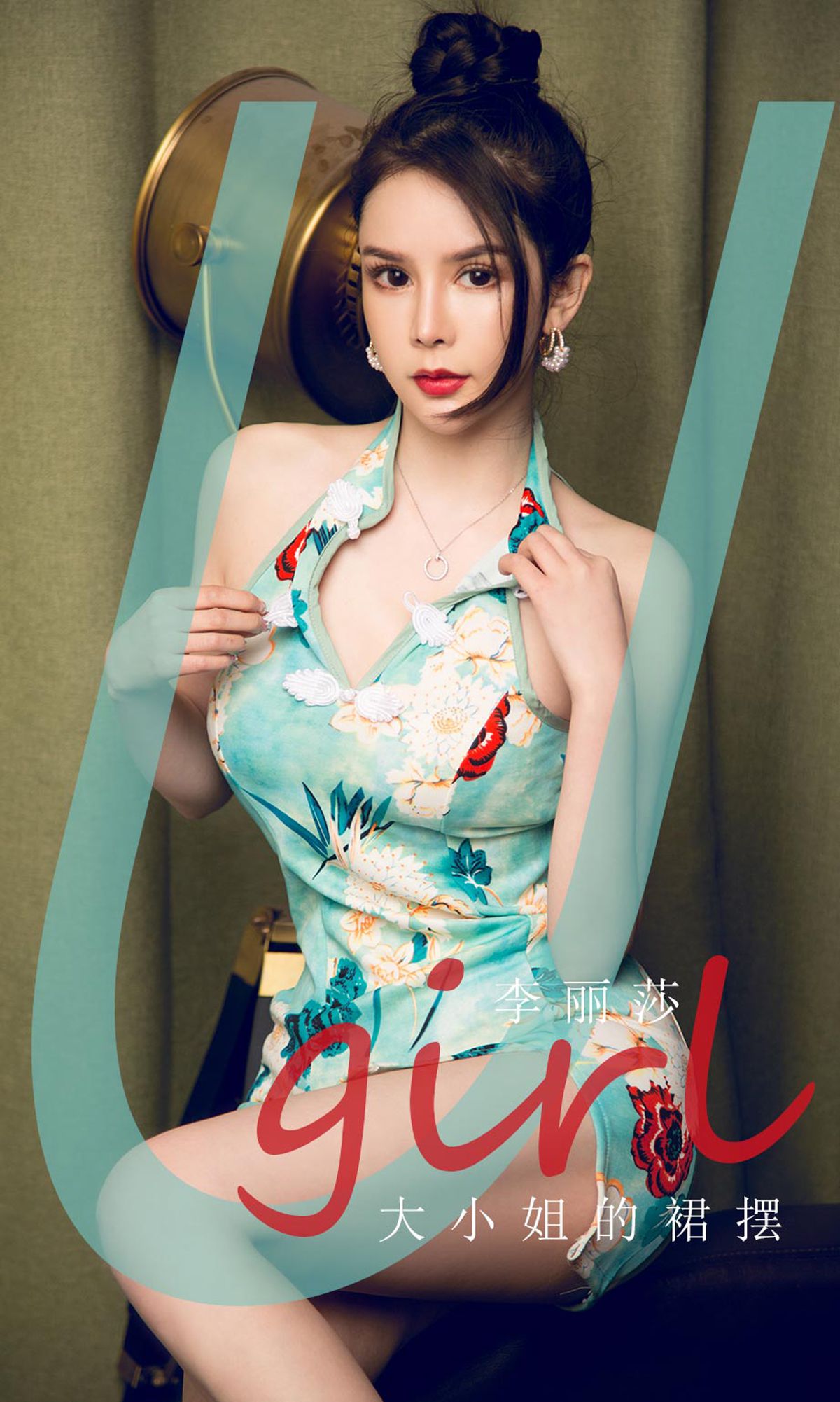 Ugirls] No.1818 Lý Lệ Sa - Tà váy của tiểu thư