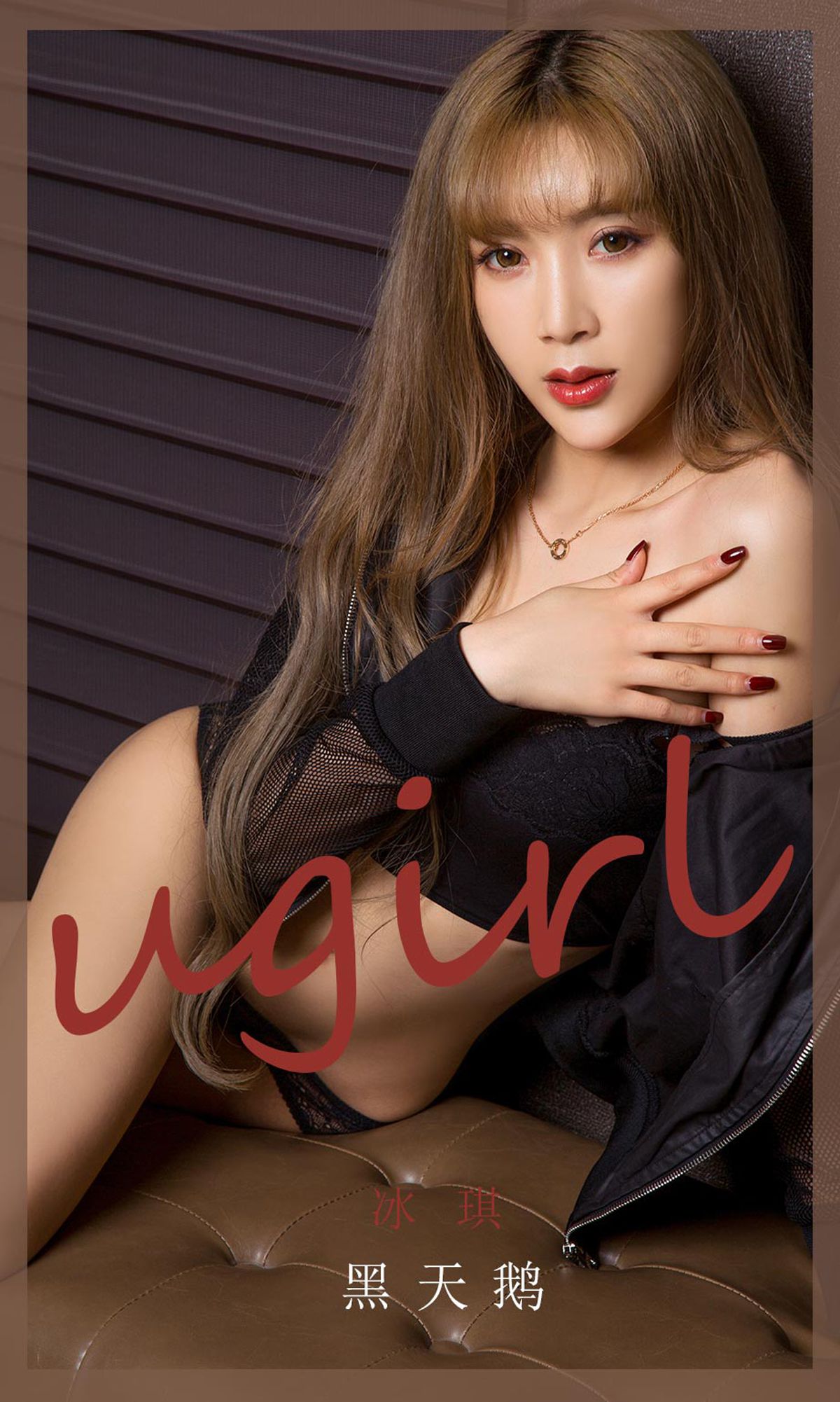 ยูโก๋ชวนรักยูโวต์ยูเกิร์ลส์] No.1831 บิงกี ไฮ้เทียนเอ๋อ