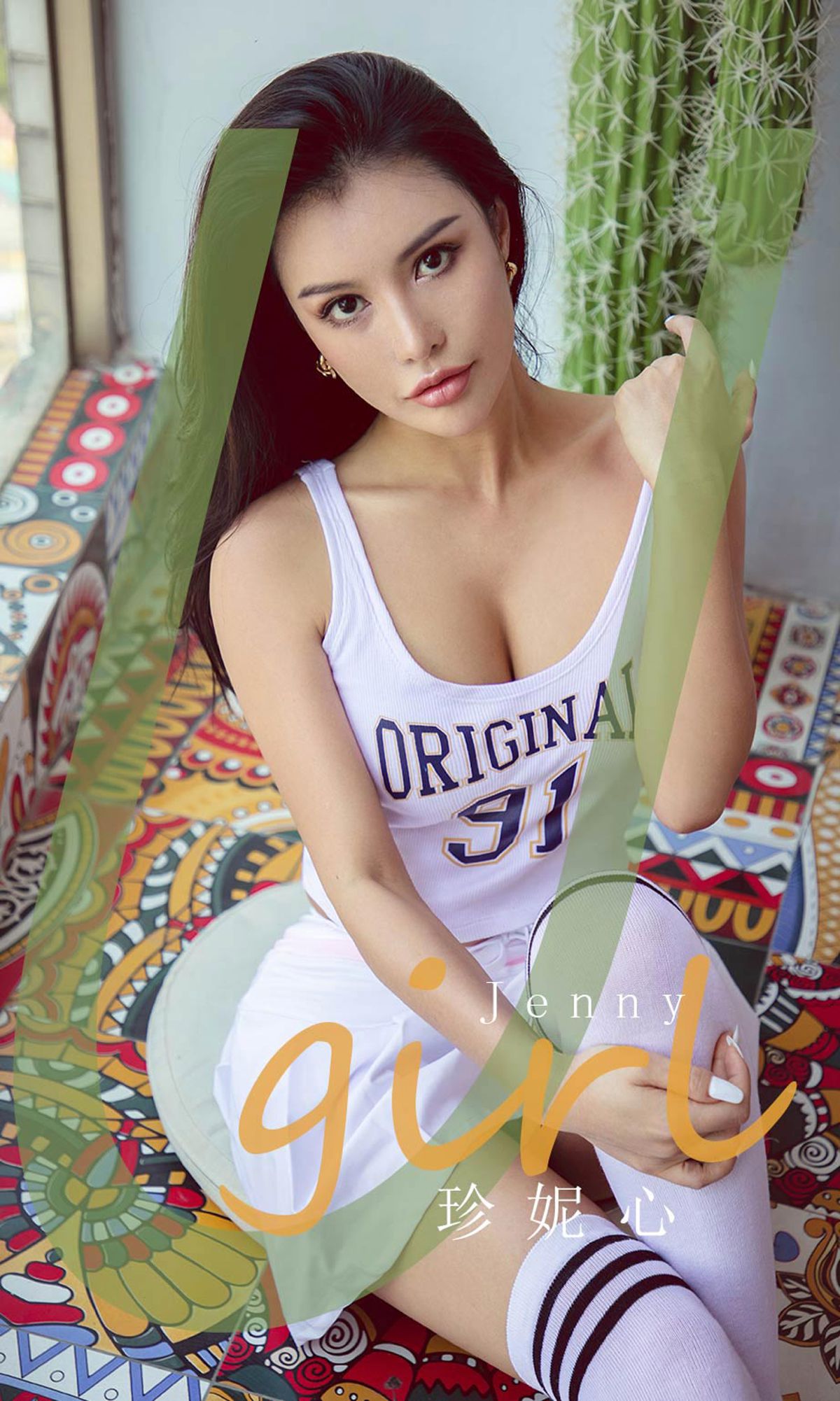 ยูโก๋ชวนรักยูวัตถุอูเกิร์ลส์] หมายเลข 1848 เจนนี่ เจินนี่ซิน