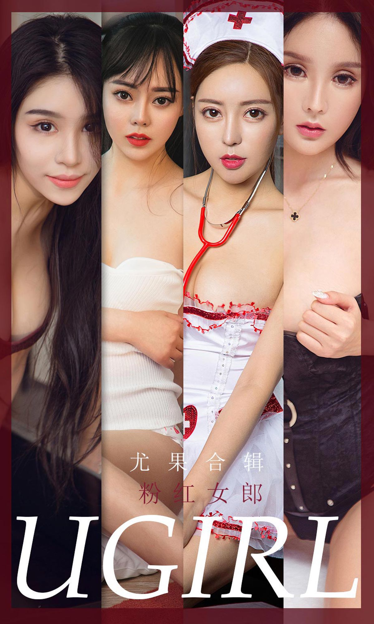 尤果圈愛尤物Ugirls] No.1851 歐雨婷&靈微微&裴依雅&吳美溪&果凍&如歌 粉紅女郎