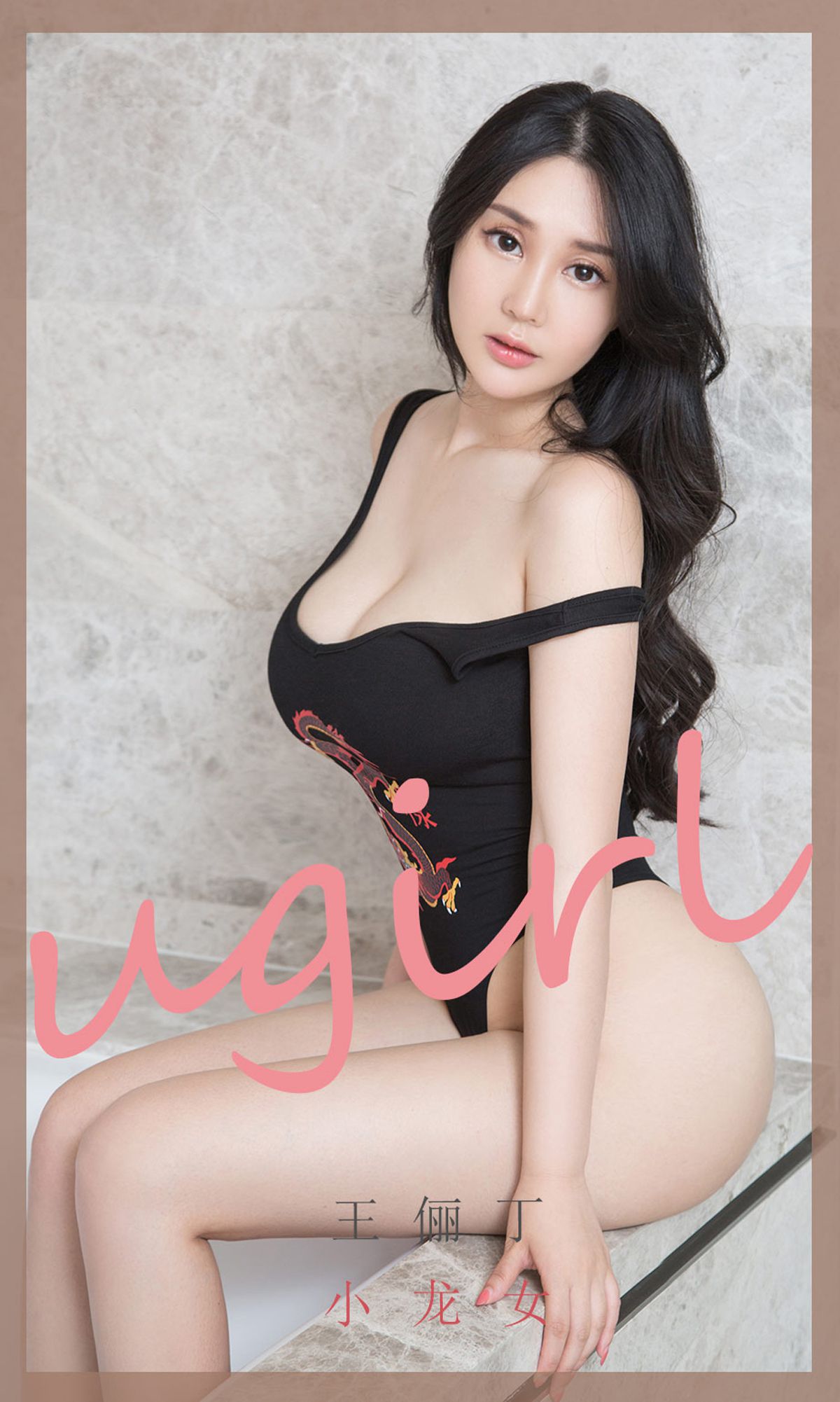 尤果圈愛尤物Ugirls] No.1853 王俪丁 小龍女
