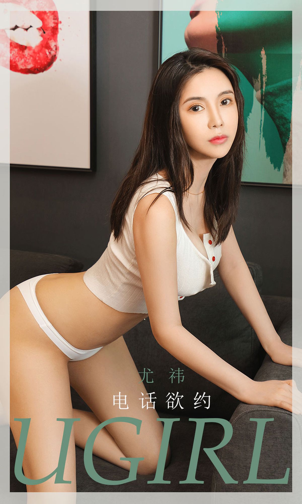 ユーガールズ] No.1866 ユイ 電話でデートを求める