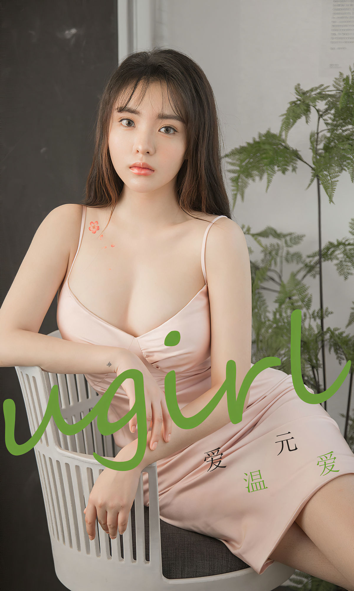 Yuguoquan Ugirls] No.1742 Ai Yuan 《Văn Ái》