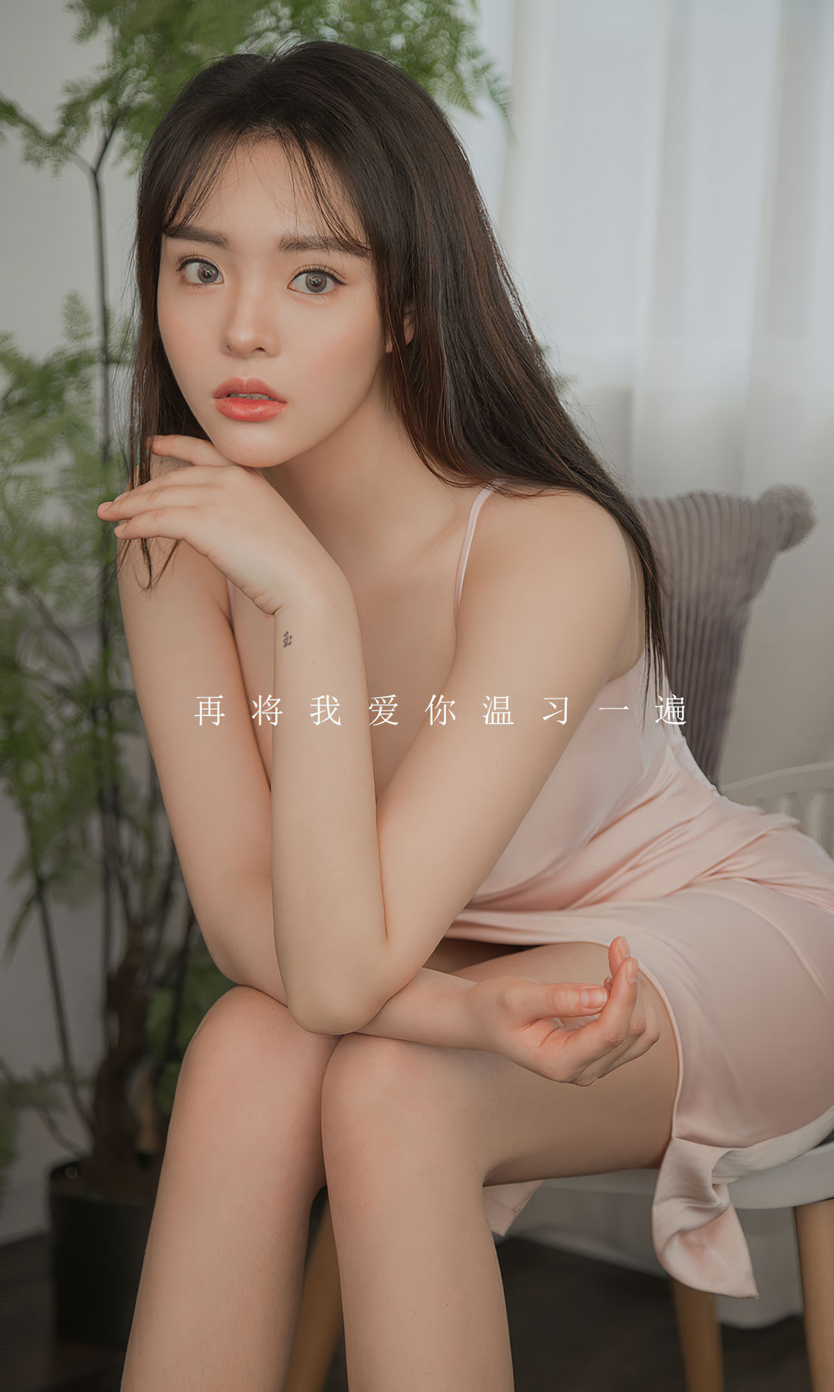 Yuguoquan Ugirls] No.1742 Ai Yuan 《Văn Ái》