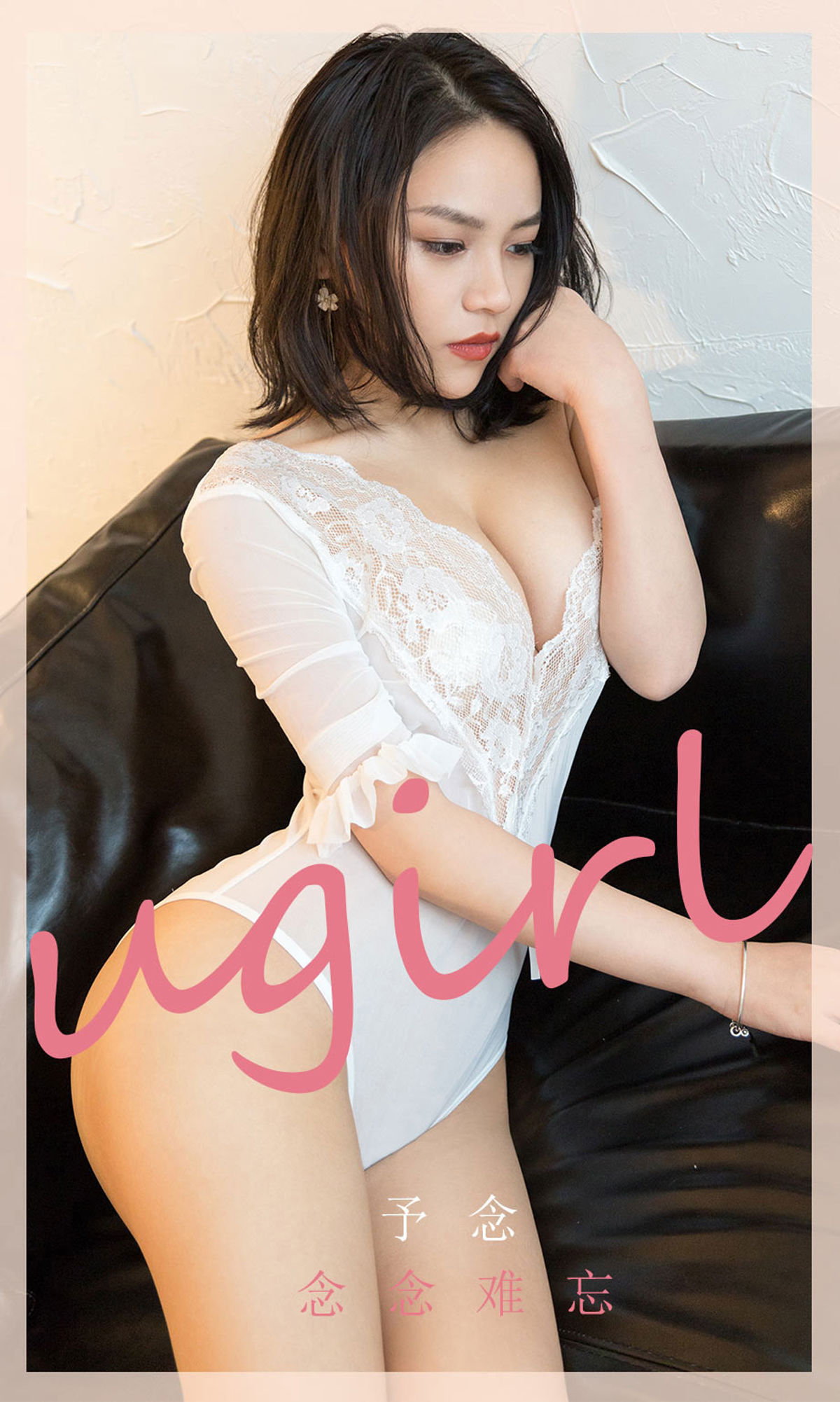 尤果圈Ugirls] No.1766 予念《念念難忘》