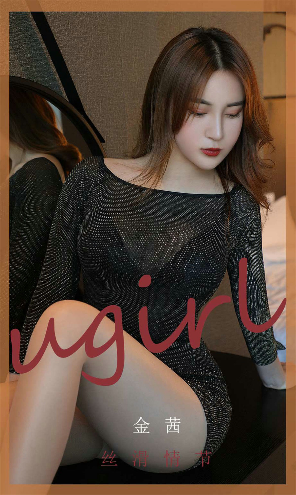 You Guo Quan Ugirls] No.1796 Jin Qian Silky Smooth Plot