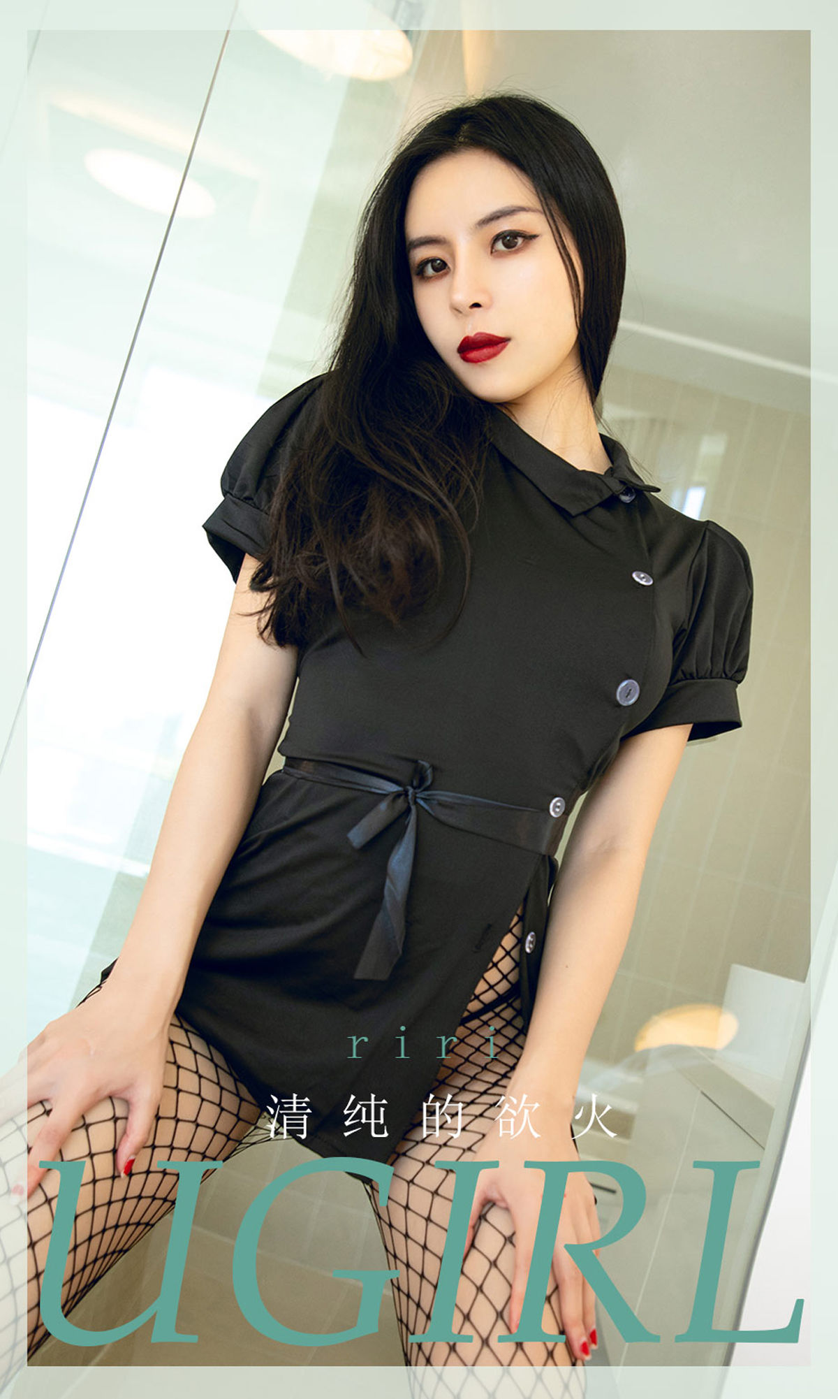 Ugirls] Số 1920 Riri Lửa dục thanh khiết