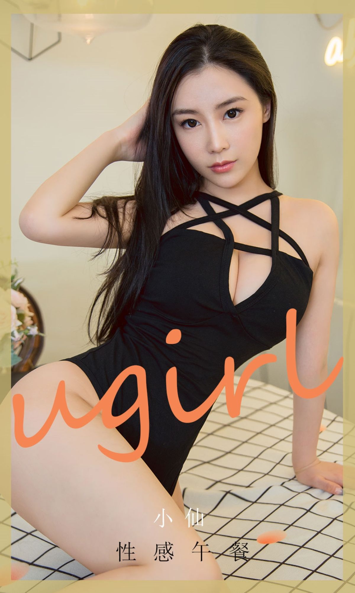 You Guo Quan Ugirls] Số 1925 Xiao Xian Bữa Trưa Gợi Cảm