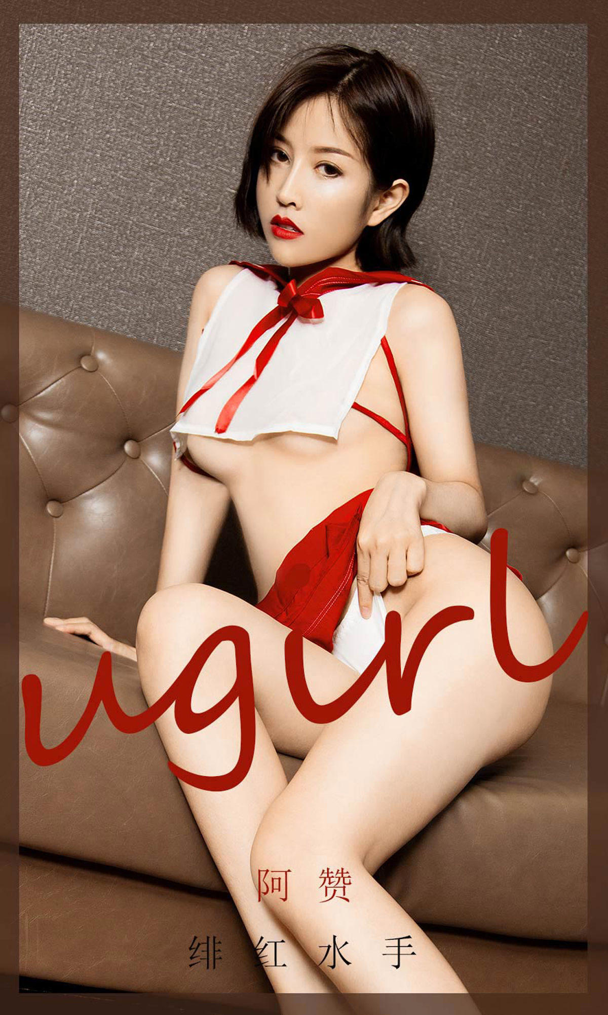 아이유물 Ugirls] No.1904 아잔 진홍색 선원