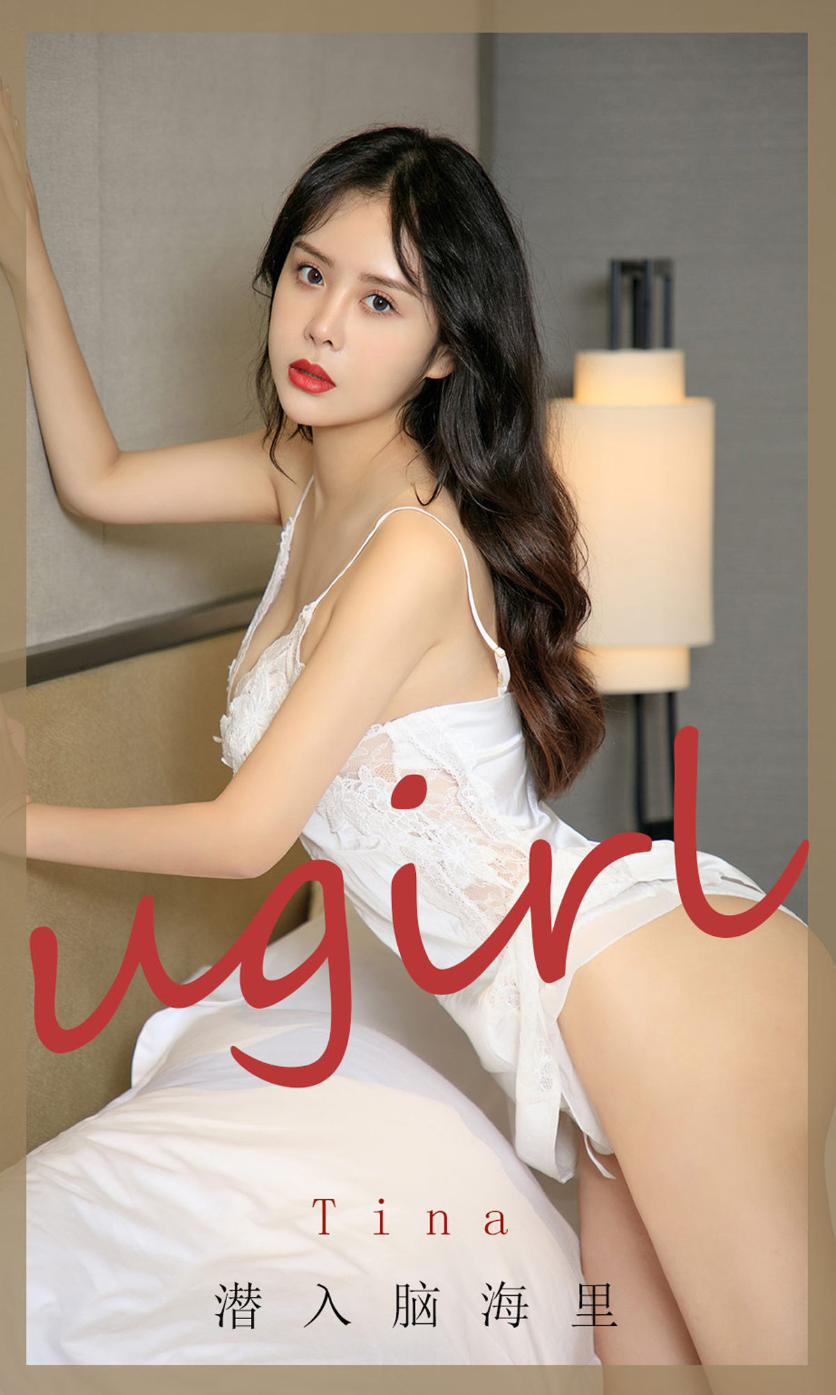 Yêu Vật Ugirls] No.1907 Tina Thâm nhập vào tâm trí