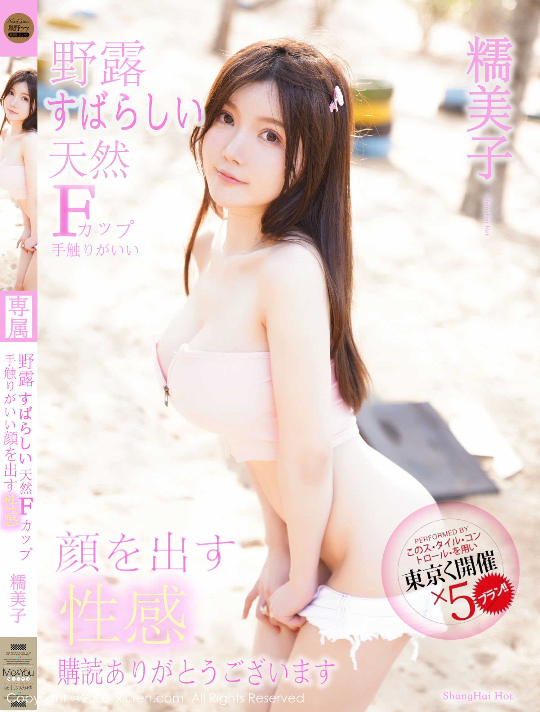 秀人XiuRen] No.2162 糯美子Mini