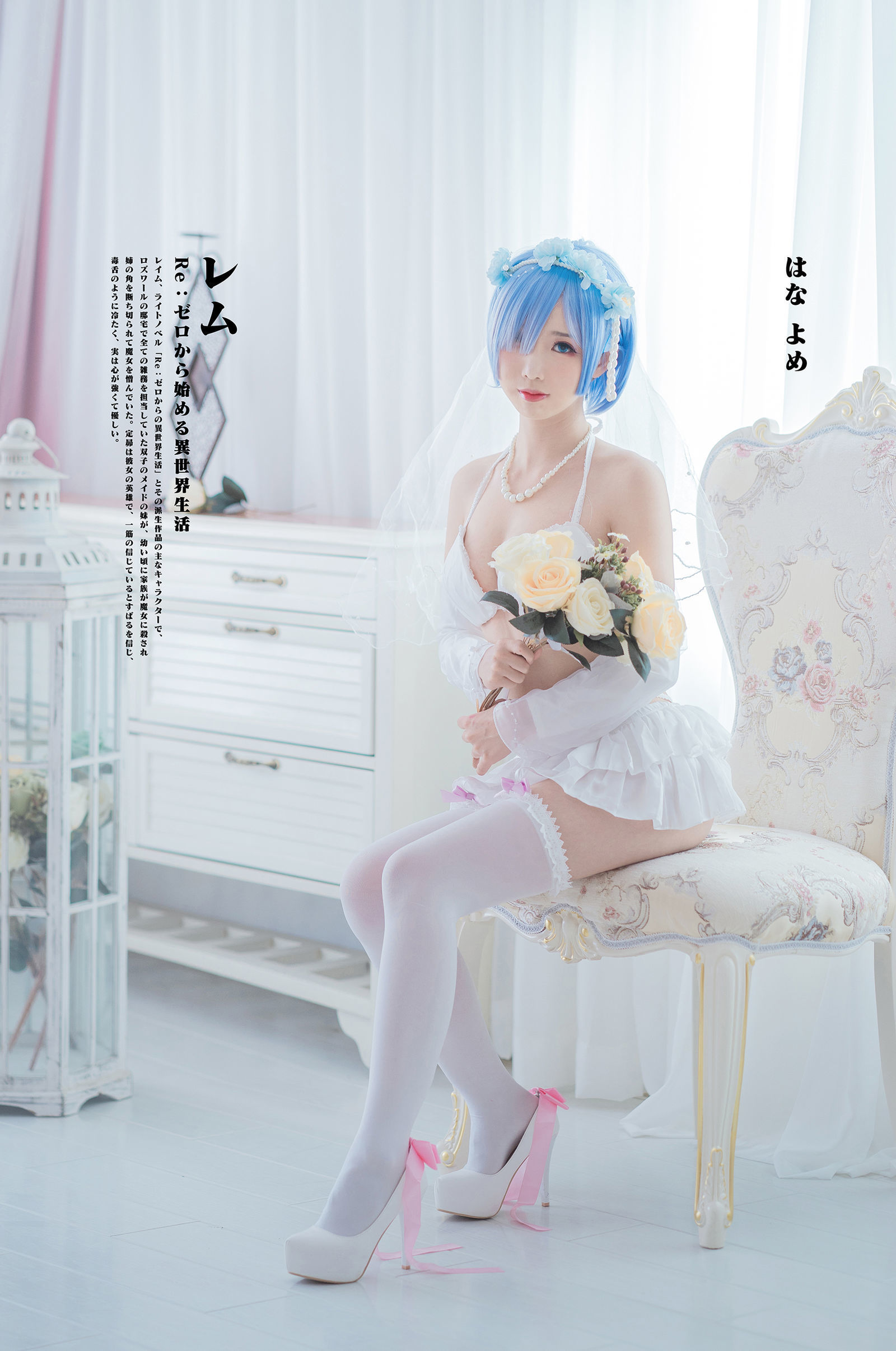  belle  Cosplay] Mianbing Xianer - Bride Rem