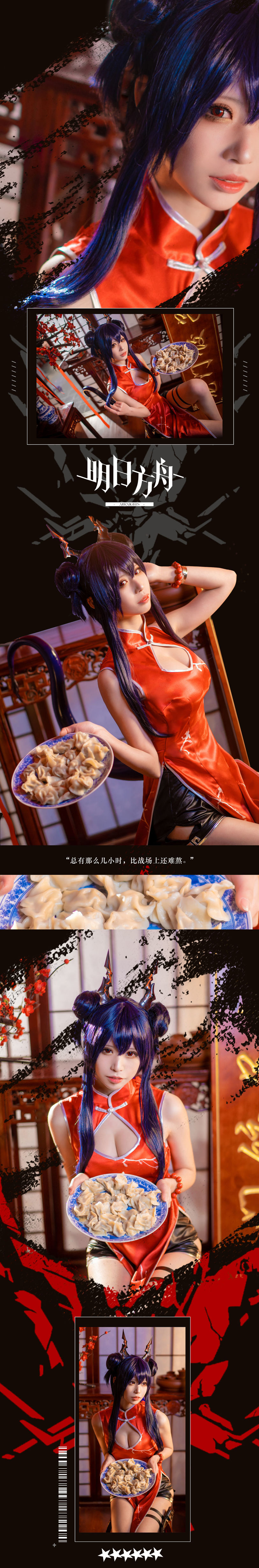 COS福利] 動漫博主愛老師_PhD - 明日方舟 歲紅霞 陳cos