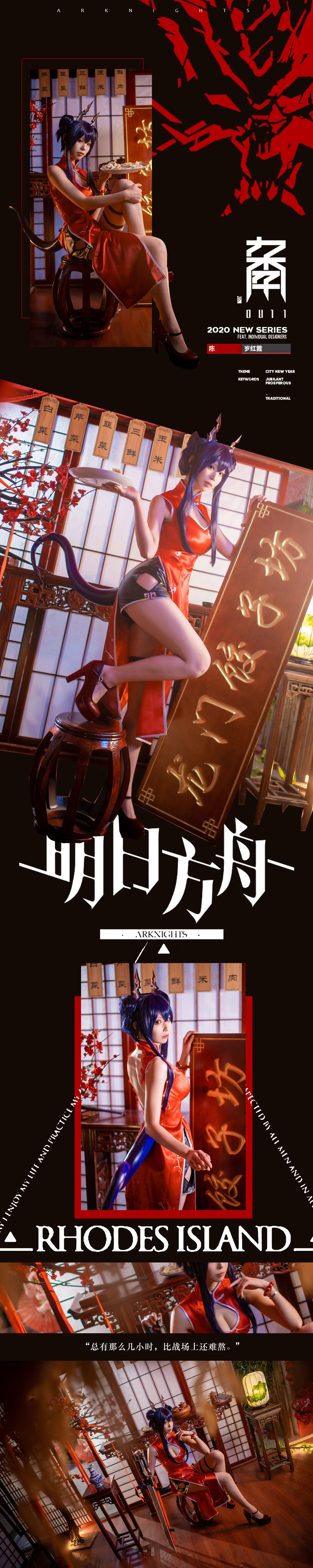 COS福利] 動漫博主愛老師_PhD - 明日方舟 歲紅霞 陳cos