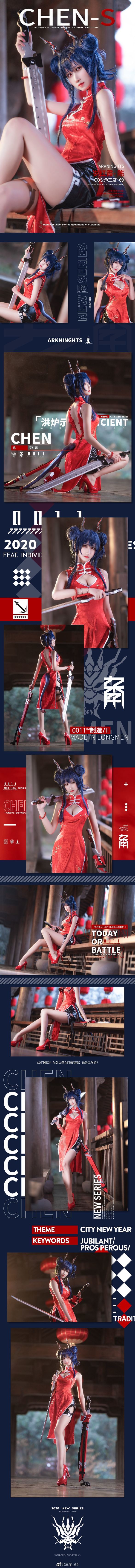 Weibo Girl Sandu_69 Arknights Qipao