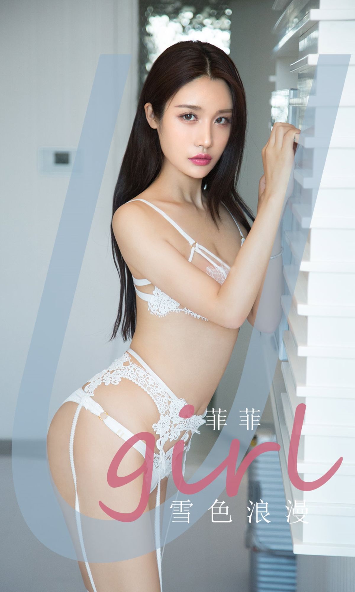 愛尤物Ugirls] No.1951 菲菲 雪色浪漫