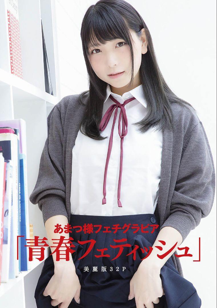 ［哈雷姆］阿麻津様戀物癖畫廊「青春戀物癖」