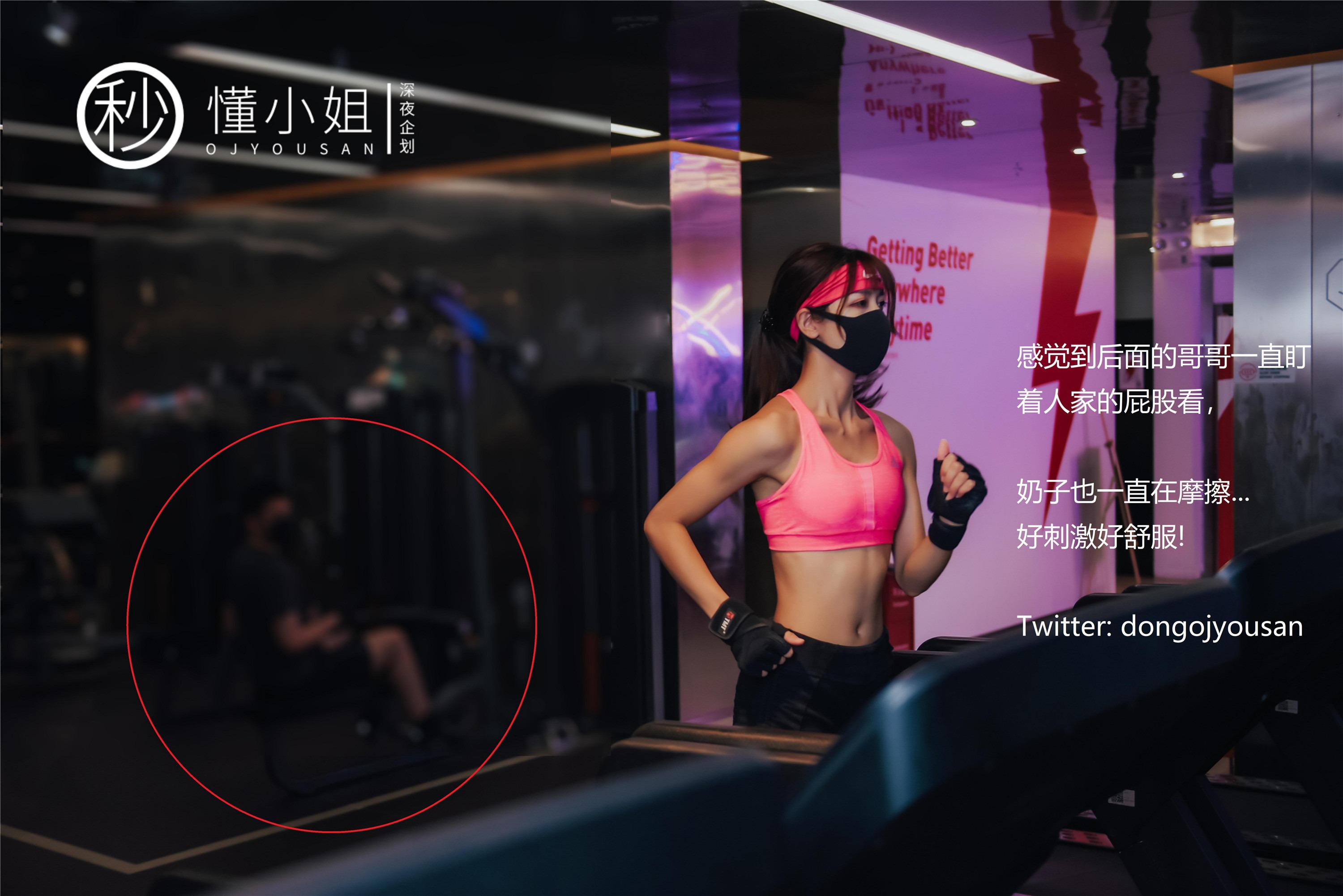 懂小姐 - 健身房露出 30P