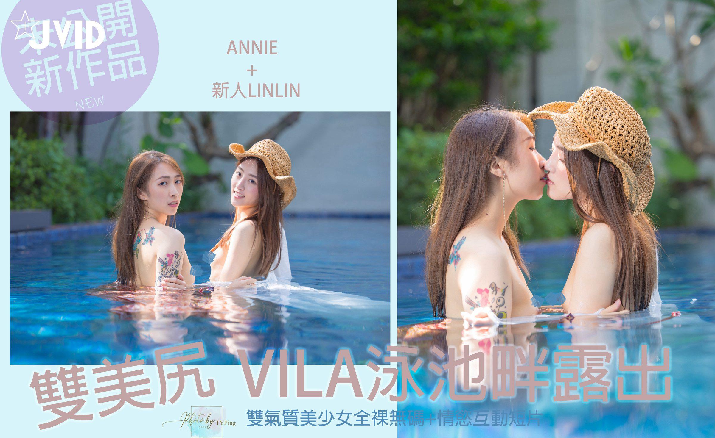 JVID] Vila Swimming Pool Side Exposure 99P