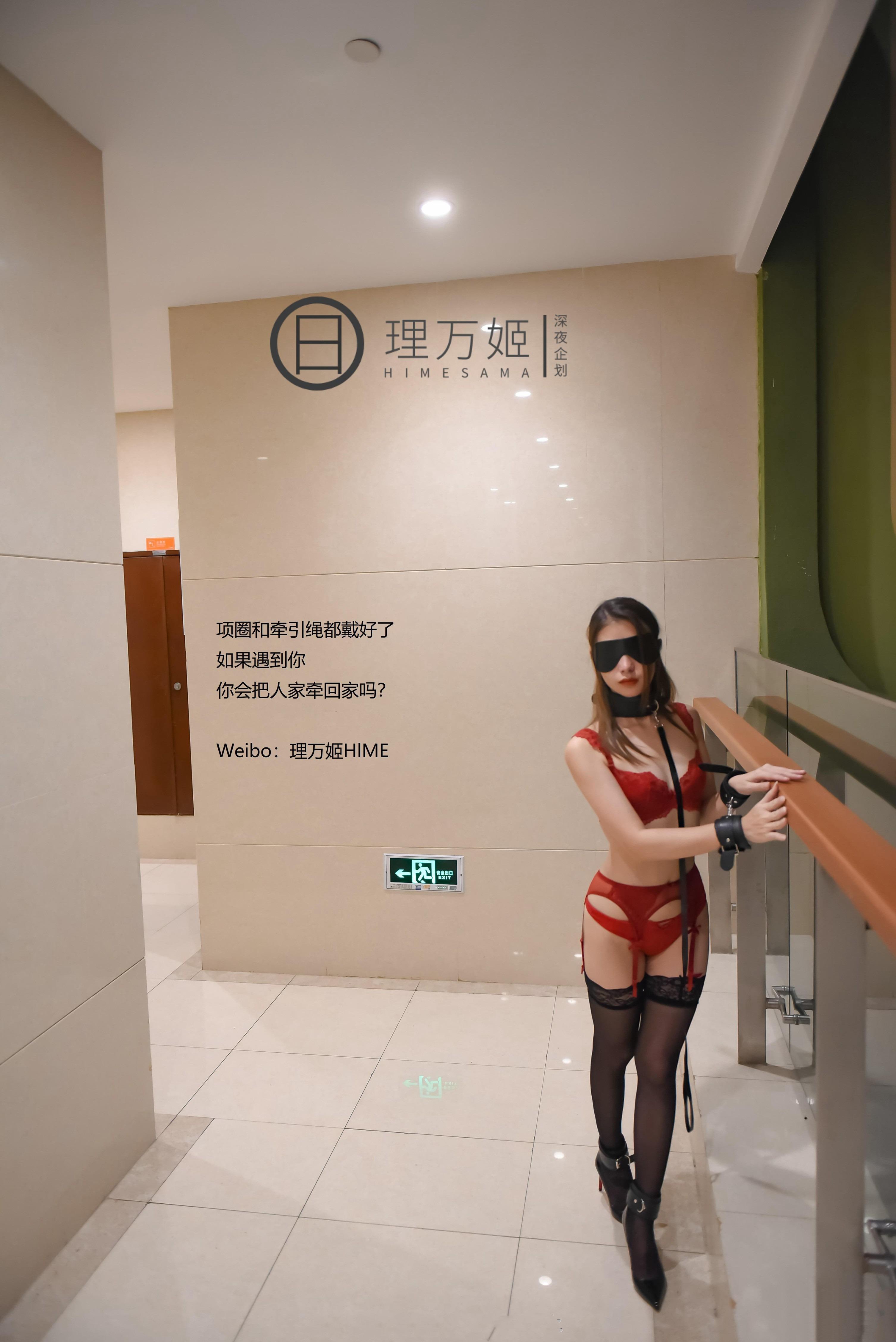 森蘿財團：理万姬 - 蒙眼尋路SM露出遊戲 47P