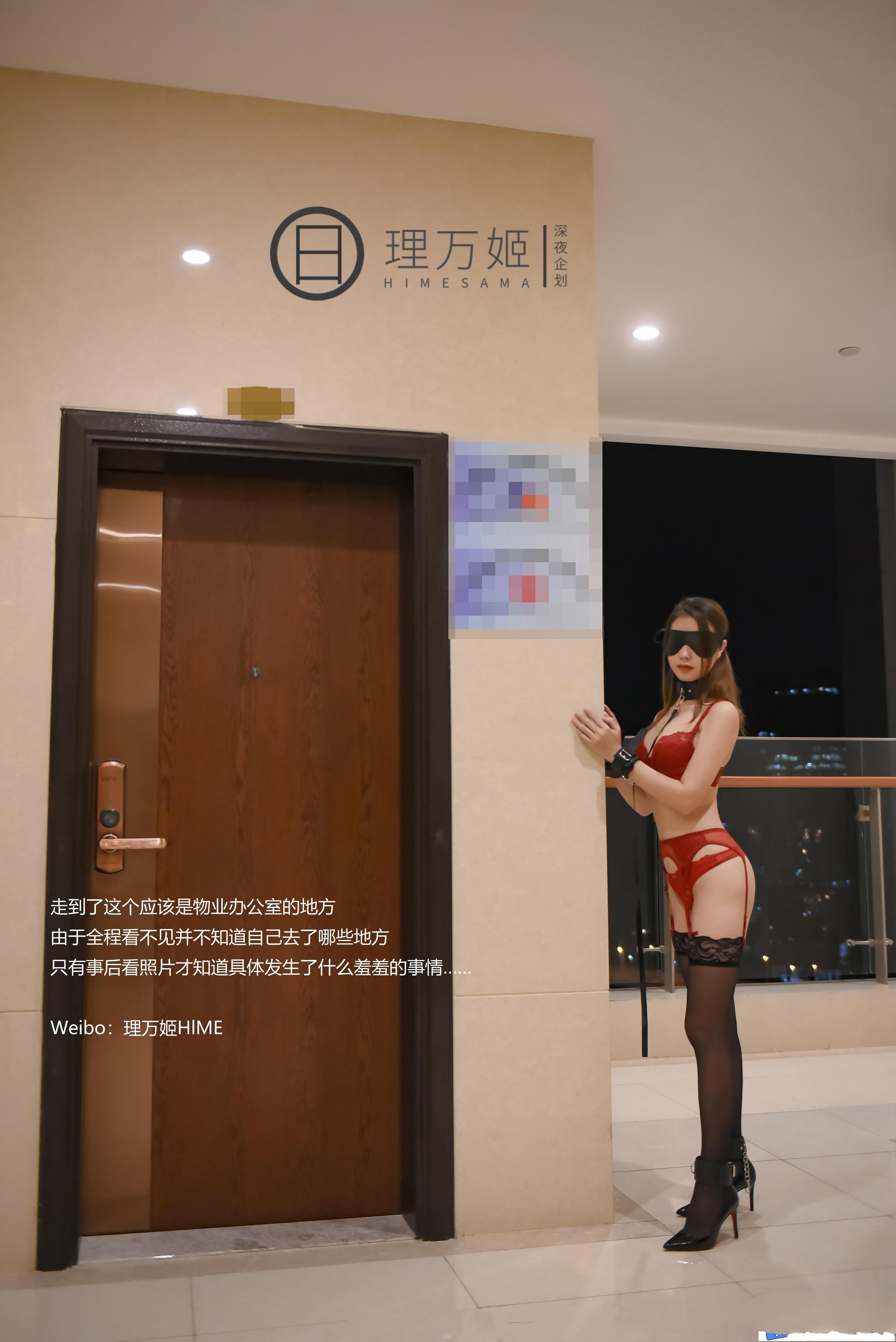 森蘿財團：理万姬 - 蒙眼尋路SM露出遊戲 47P