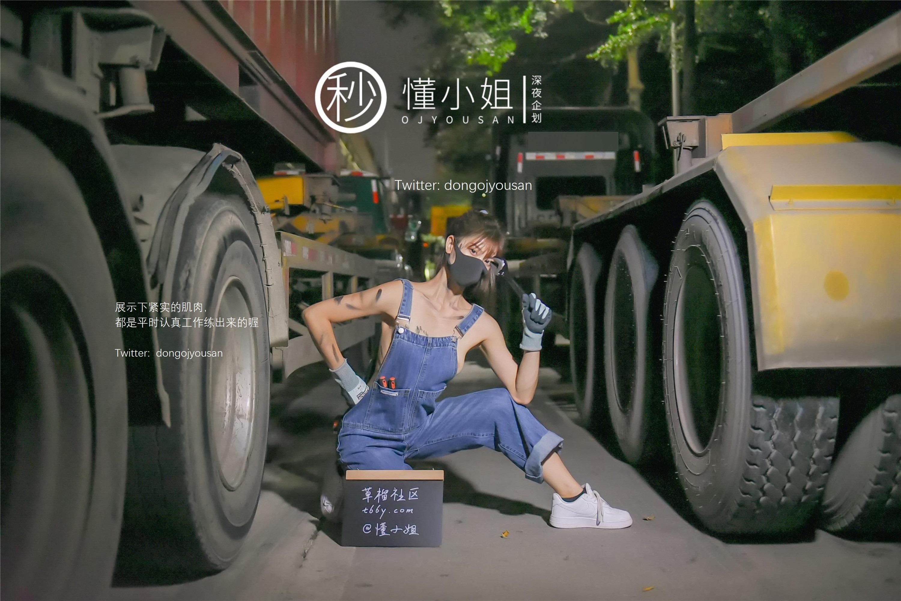 懂小姐 - 打工人 45P