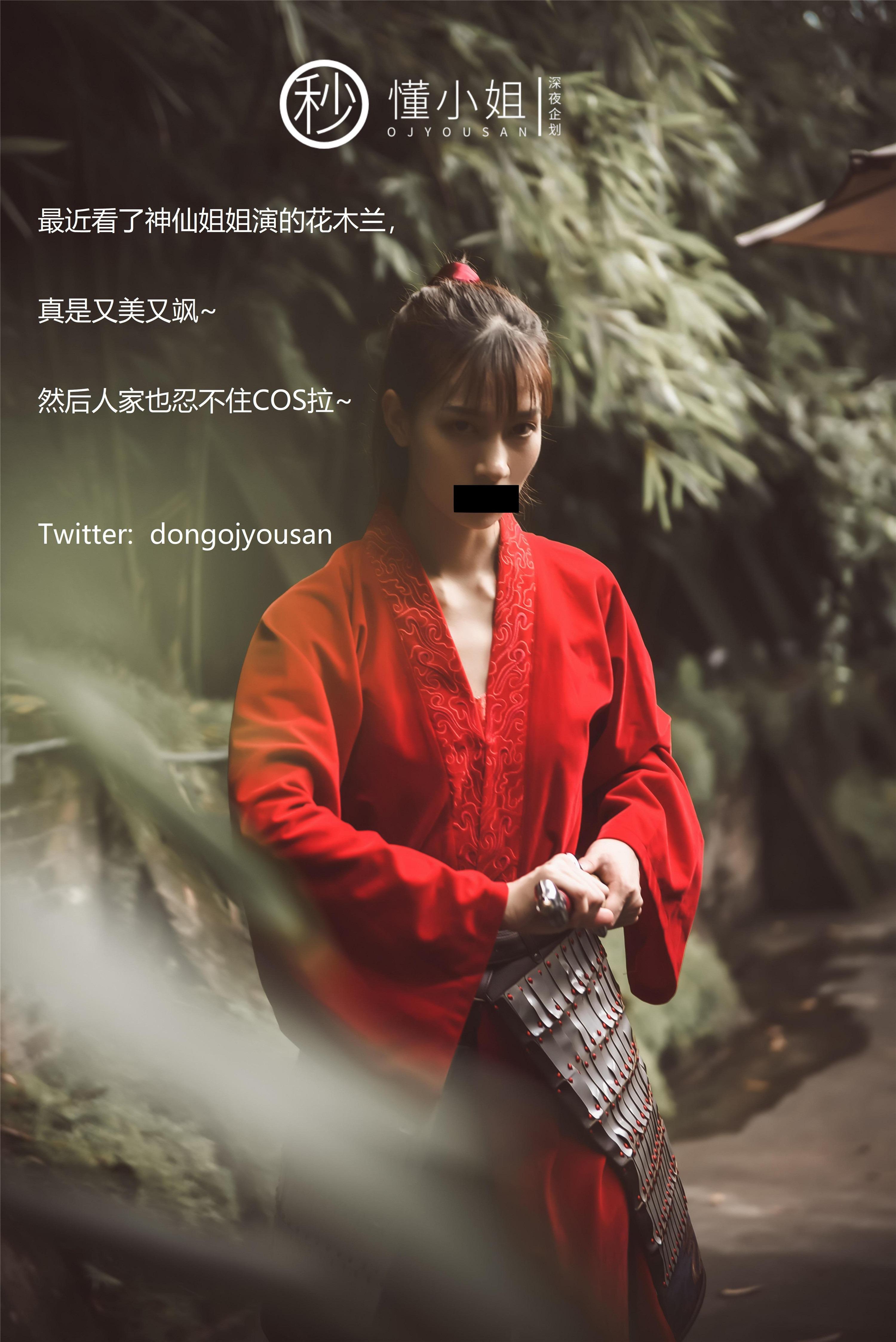 懂小姐 - 花木蘭Cosplay 54P