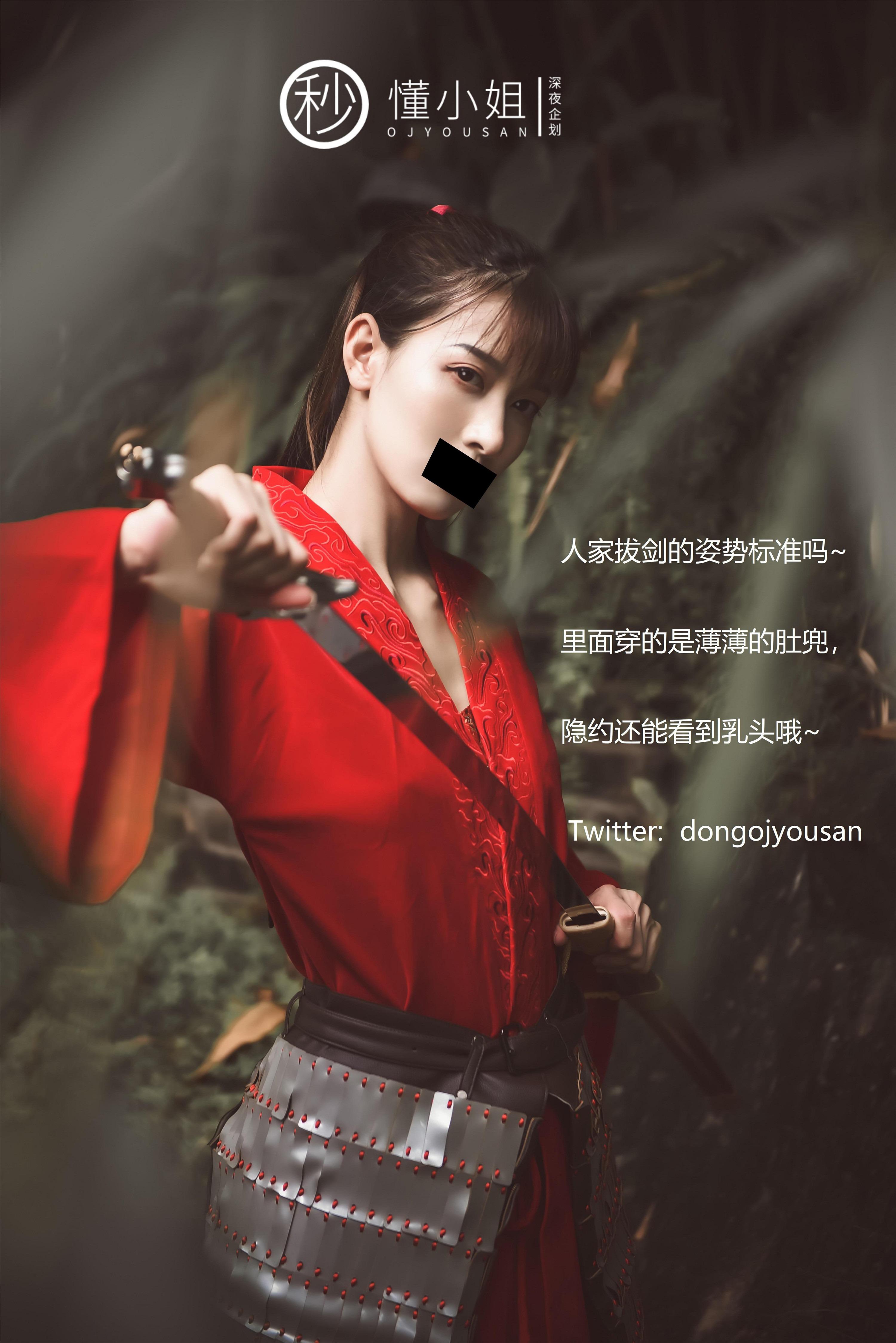 懂小姐 - 花木蘭Cosplay 54P