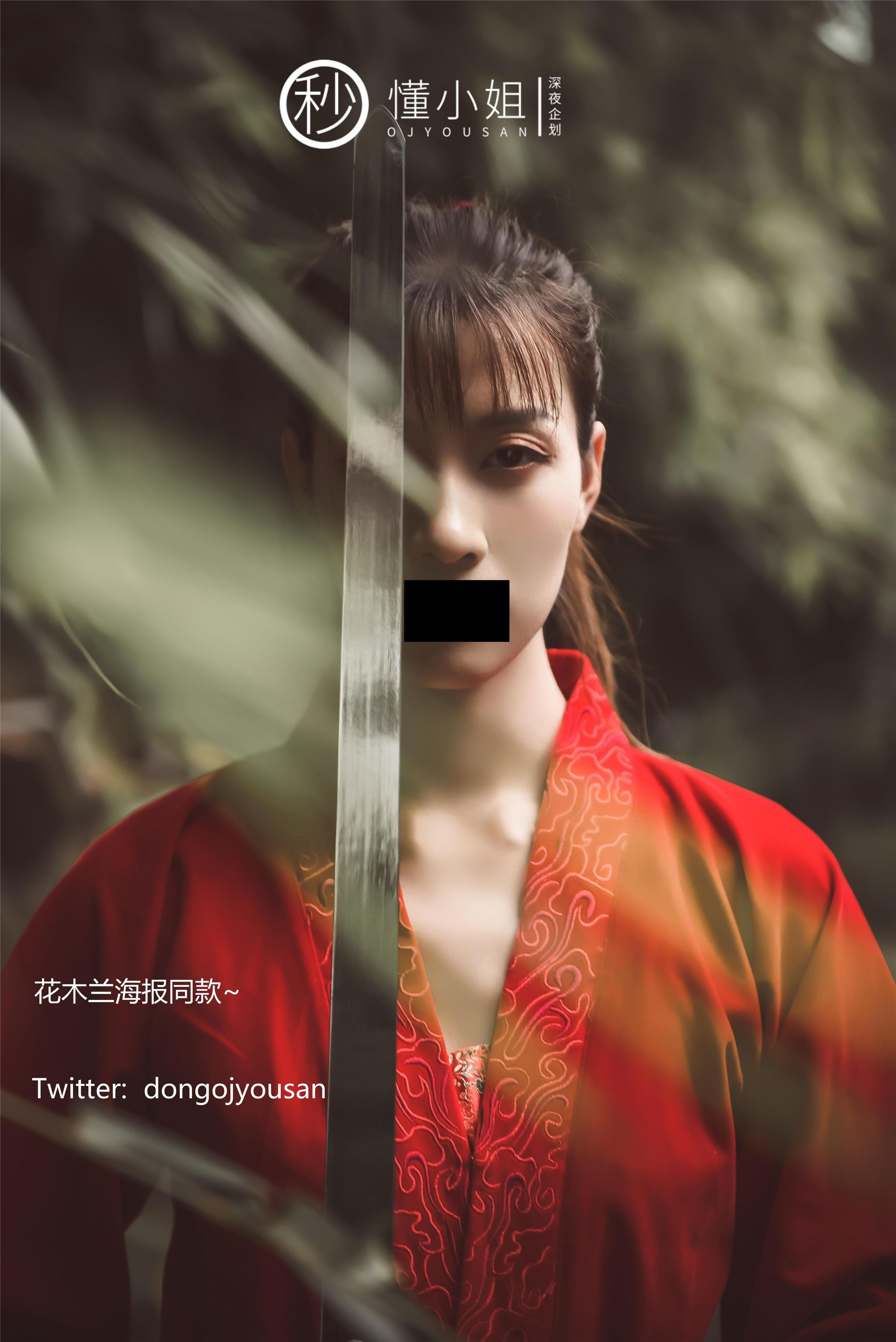 懂小姐 - 花木蘭Cosplay 54P