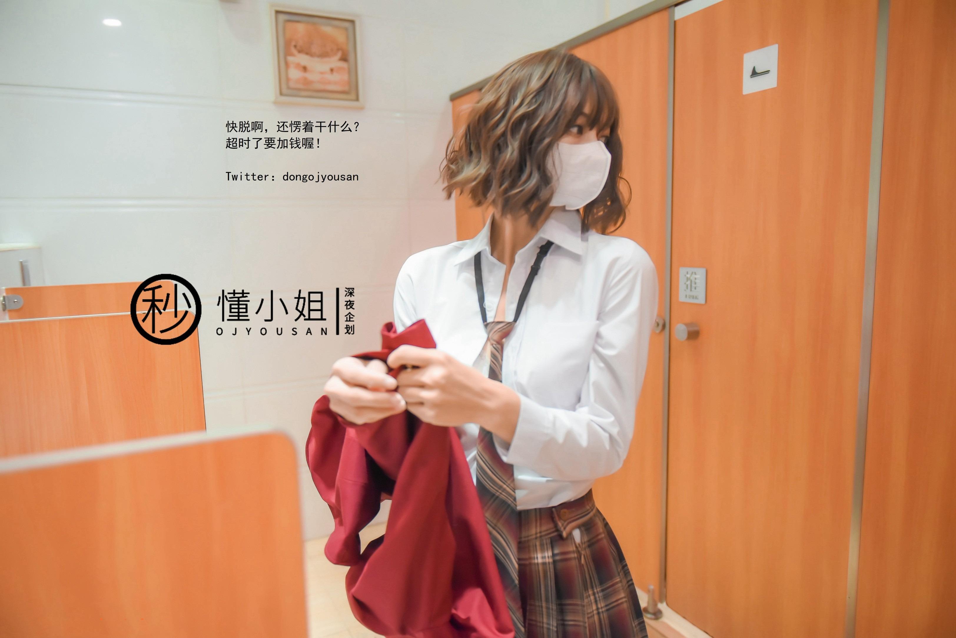 懂小姐 - JK不良少女 31P