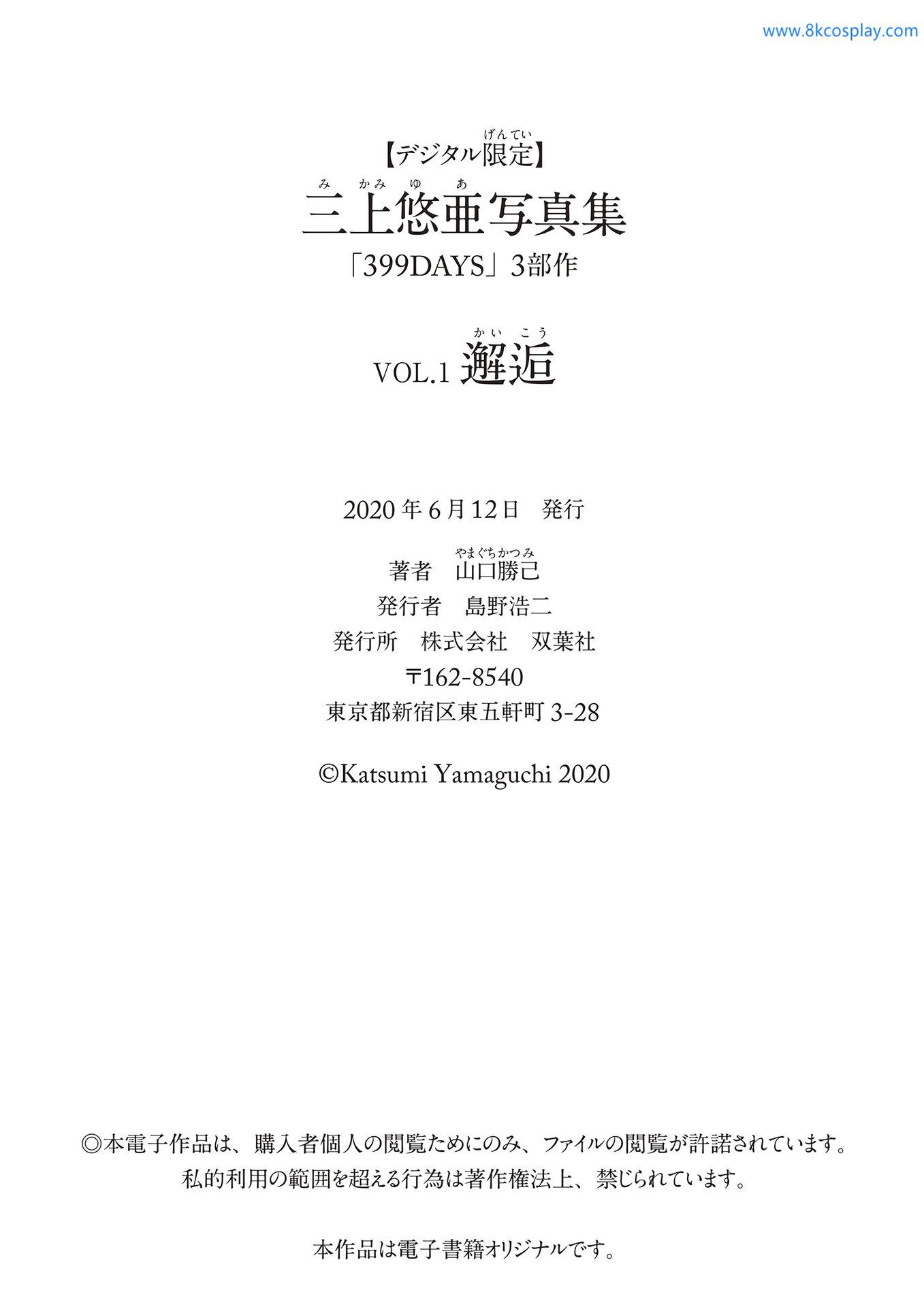 Digital Limited] Yua Mikami Photo Book "Encounter" [89P