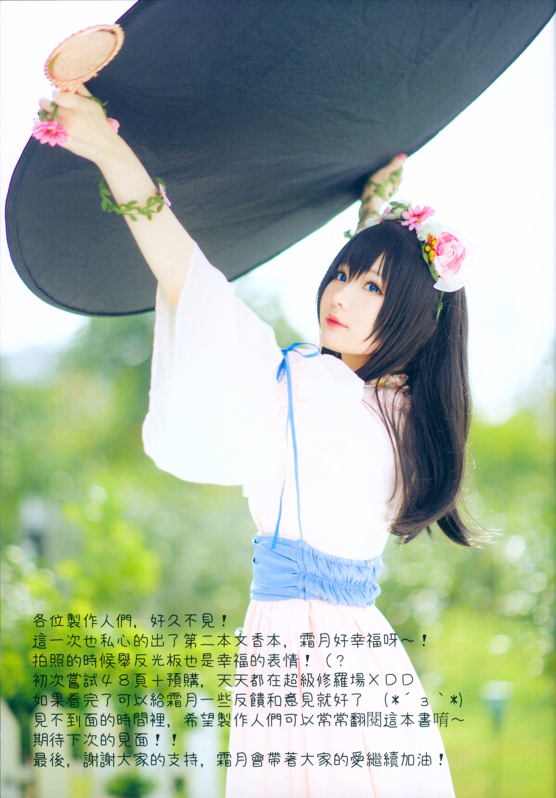 COS Phúc lợi] Weibo Cô gái Shuang Yue shimo - Bright Love
