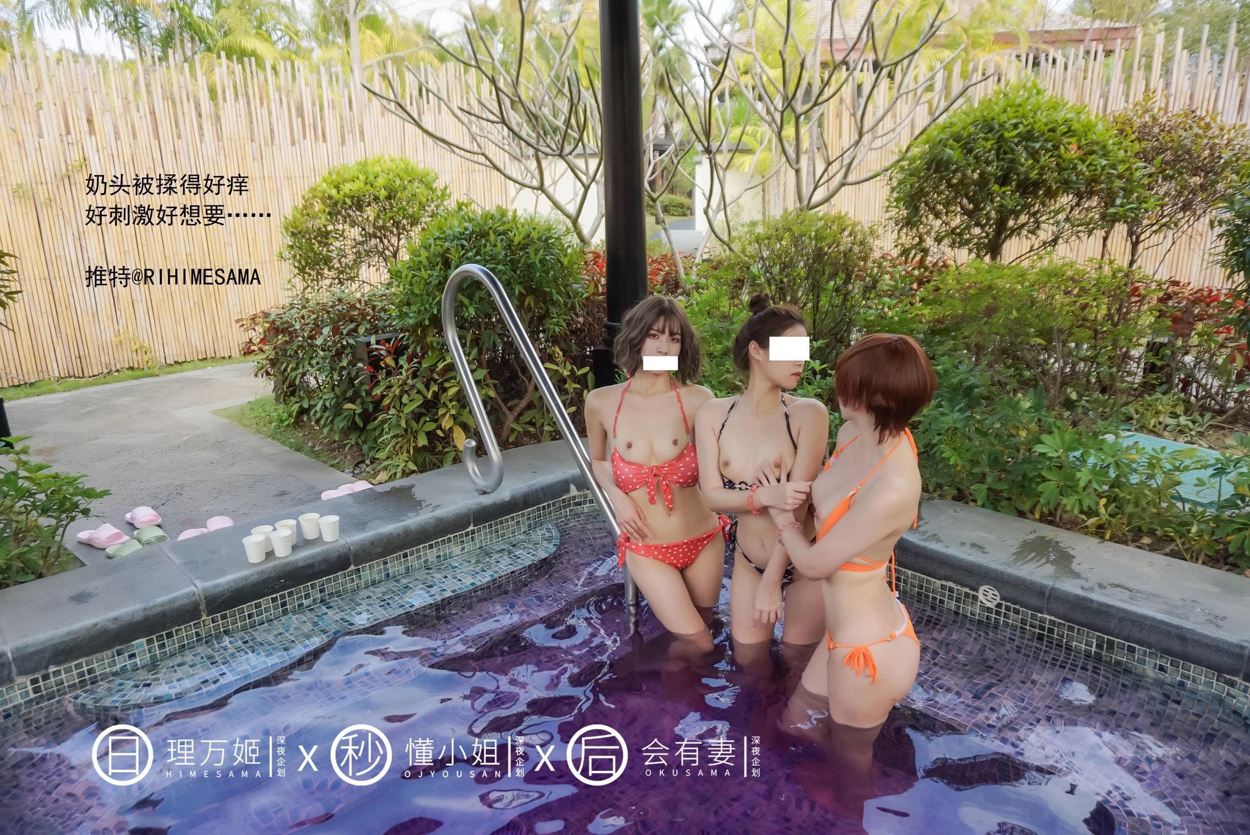 理萬姬×懂小姐×會有妻 - 溫泉全裸 29P