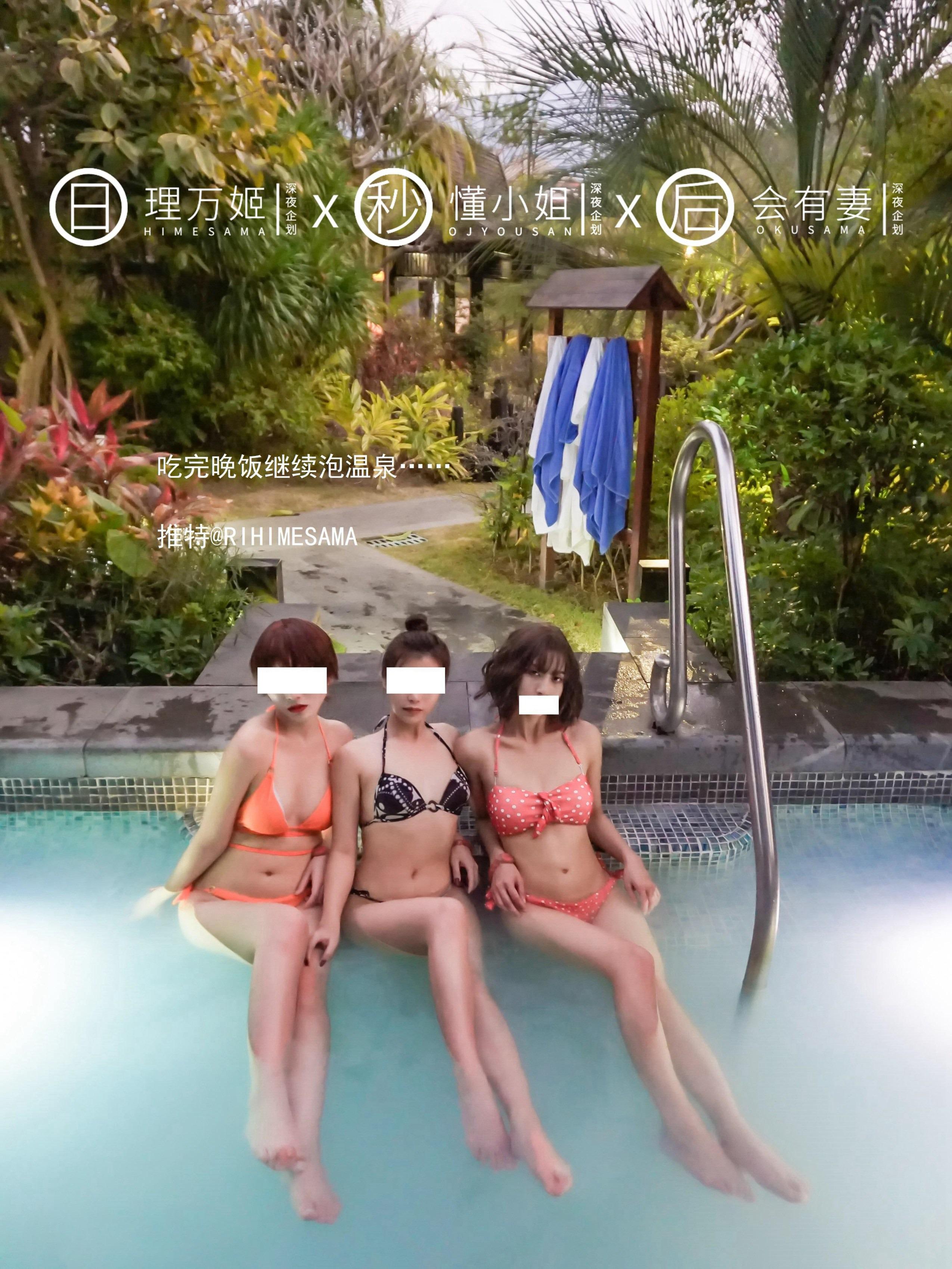 理万姬×懂小姐×会有妻 - 温泉露出 30P