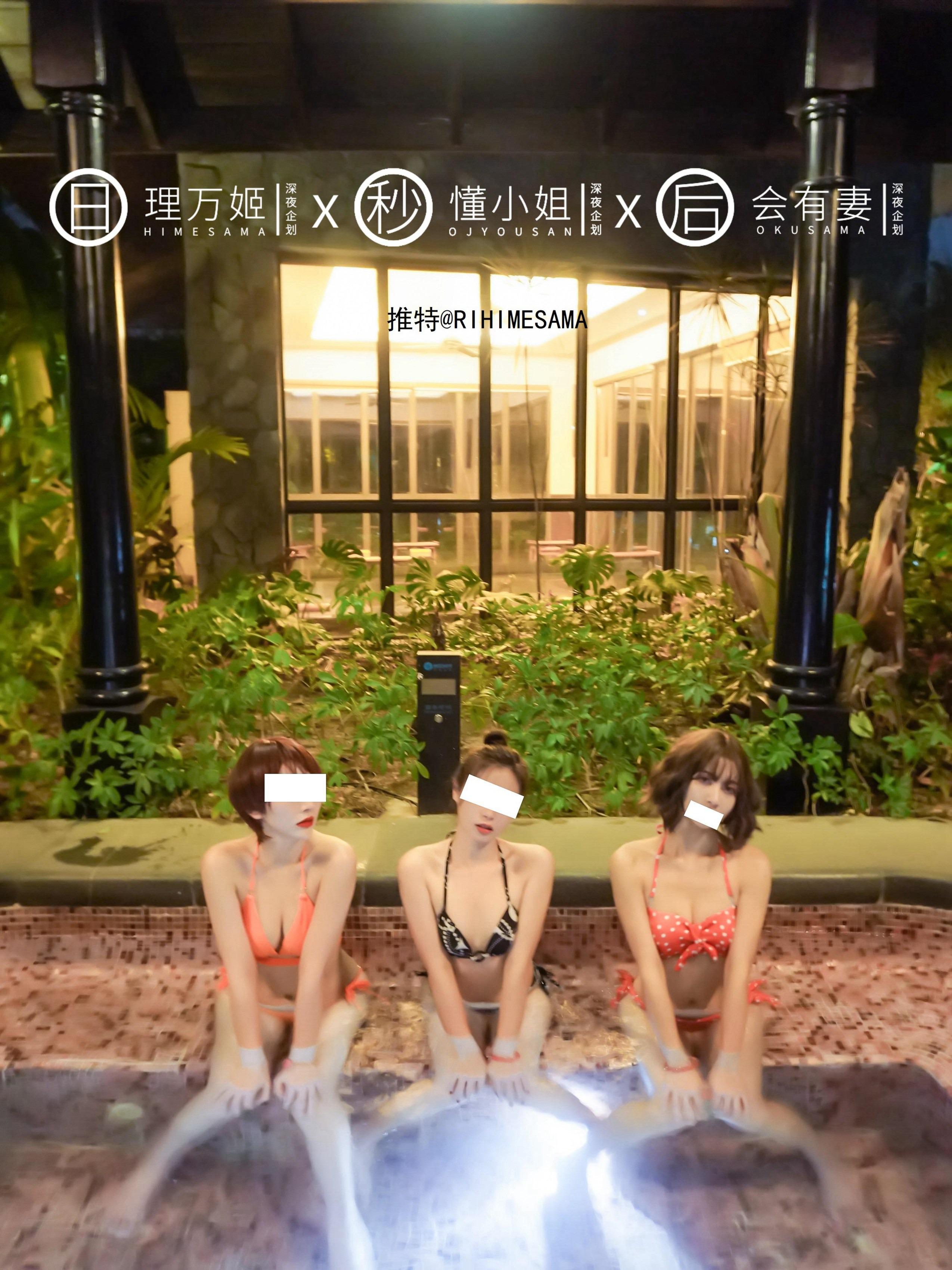 理万姬×懂小姐×会有妻 - 温泉露出 30P